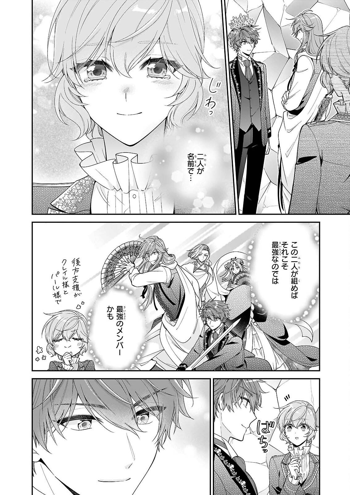 AKUYAKU REIJOU WA RINGOKU NO OUTAISHI NI DEKIAI SARERU Chapter 69 - Page 12