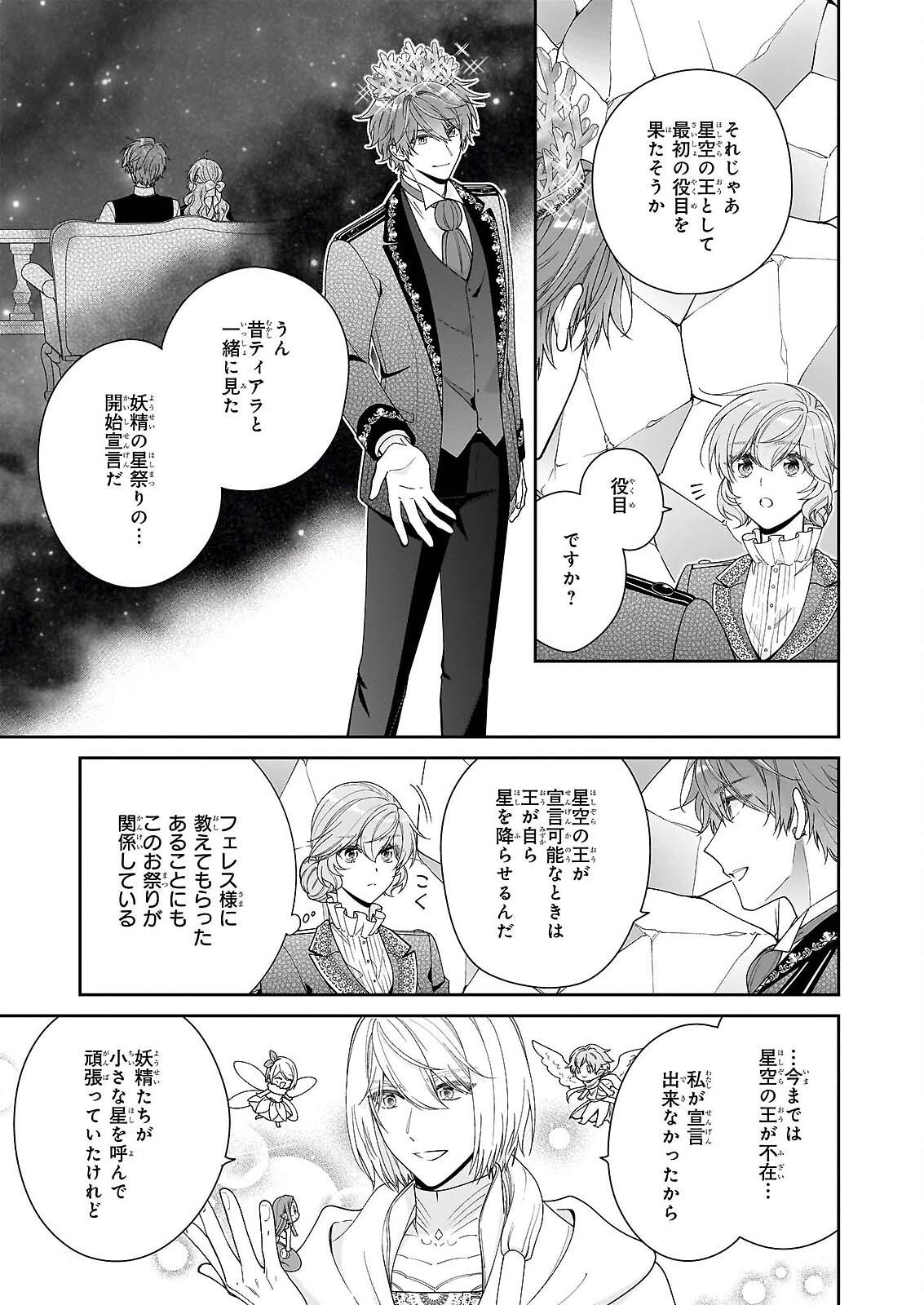 AKUYAKU REIJOU WA RINGOKU NO OUTAISHI NI DEKIAI SARERU Chapter 69 - Page 13