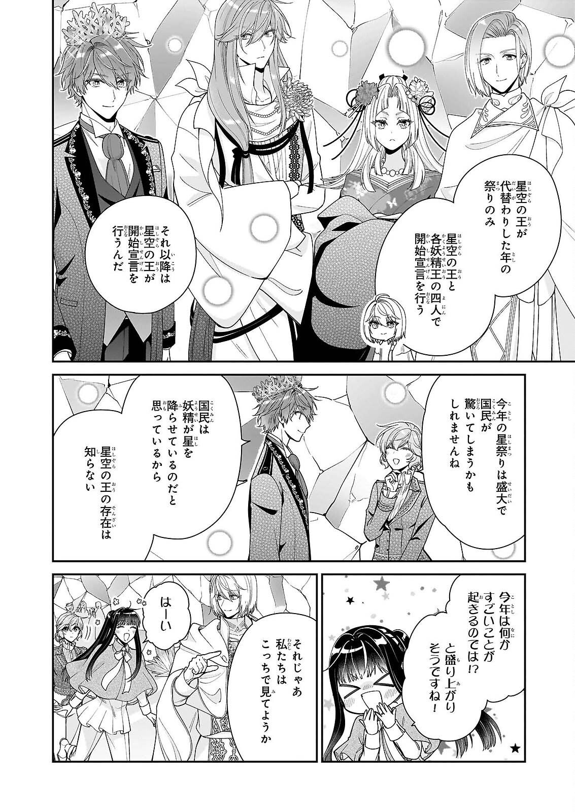 AKUYAKU REIJOU WA RINGOKU NO OUTAISHI NI DEKIAI SARERU Chapter 69 - Page 14
