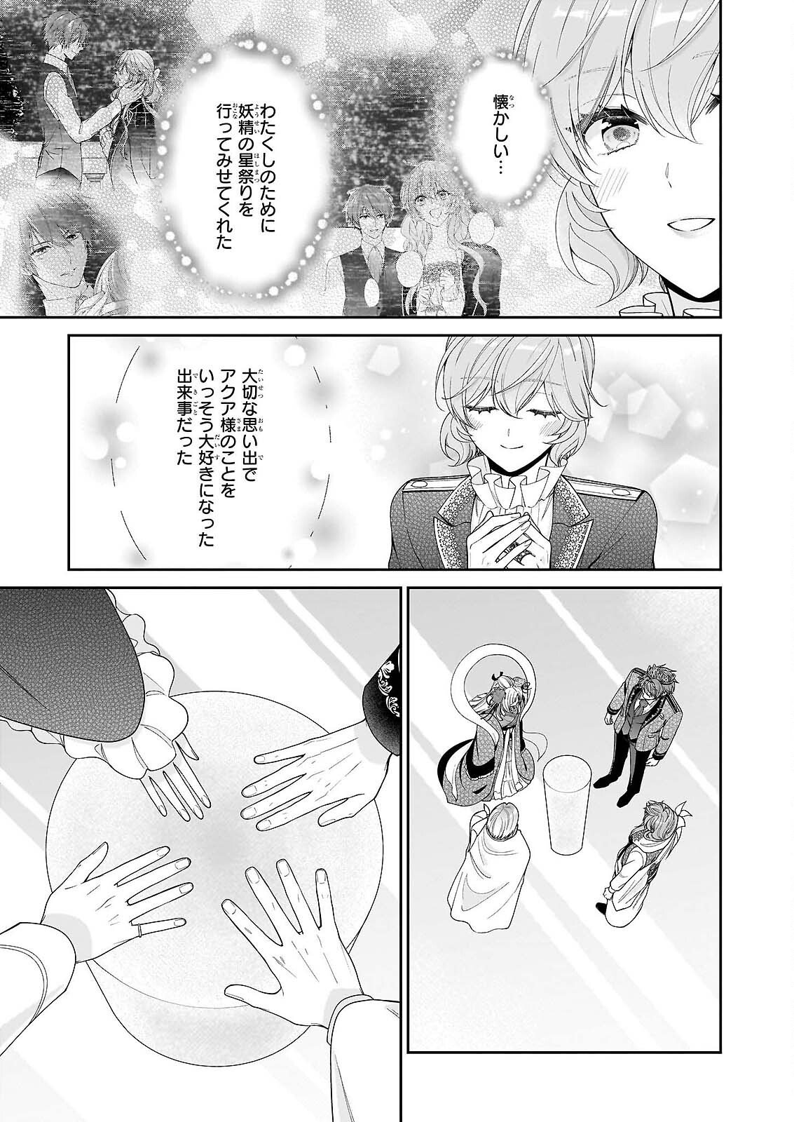 AKUYAKU REIJOU WA RINGOKU NO OUTAISHI NI DEKIAI SARERU Chapter 69 - Page 15