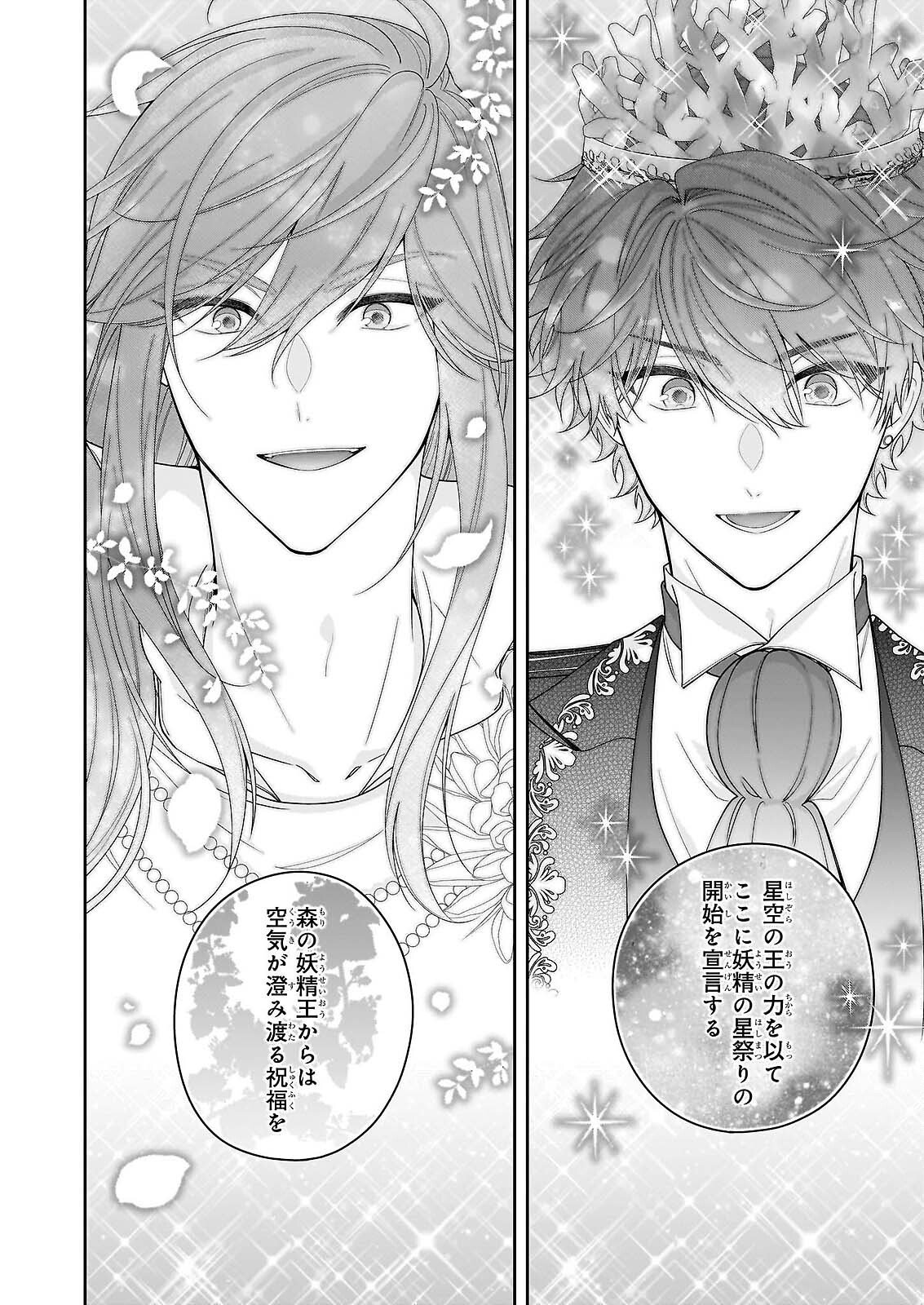 AKUYAKU REIJOU WA RINGOKU NO OUTAISHI NI DEKIAI SARERU Chapter 69 - Page 16