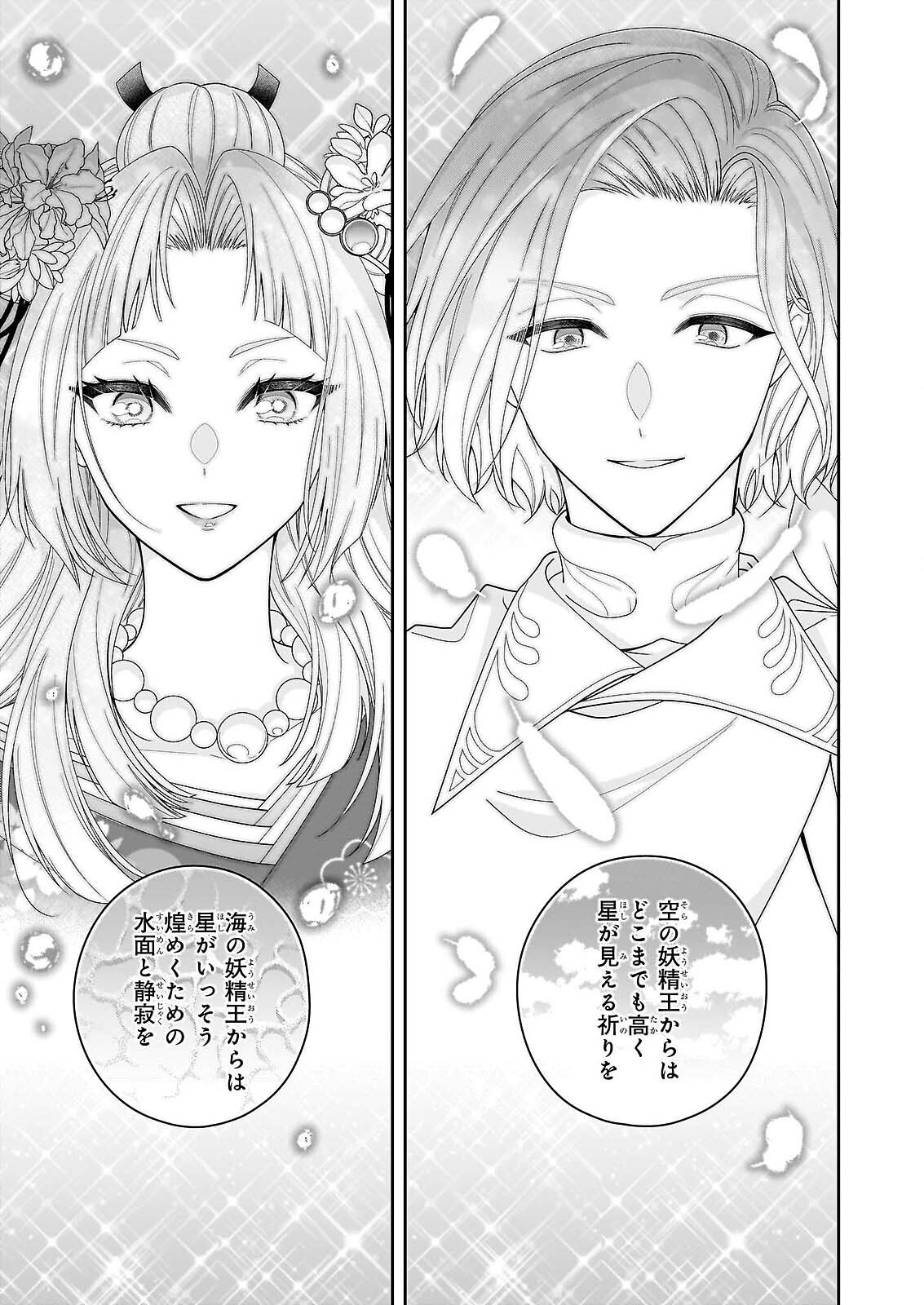 AKUYAKU REIJOU WA RINGOKU NO OUTAISHI NI DEKIAI SARERU Chapter 69 - Page 17