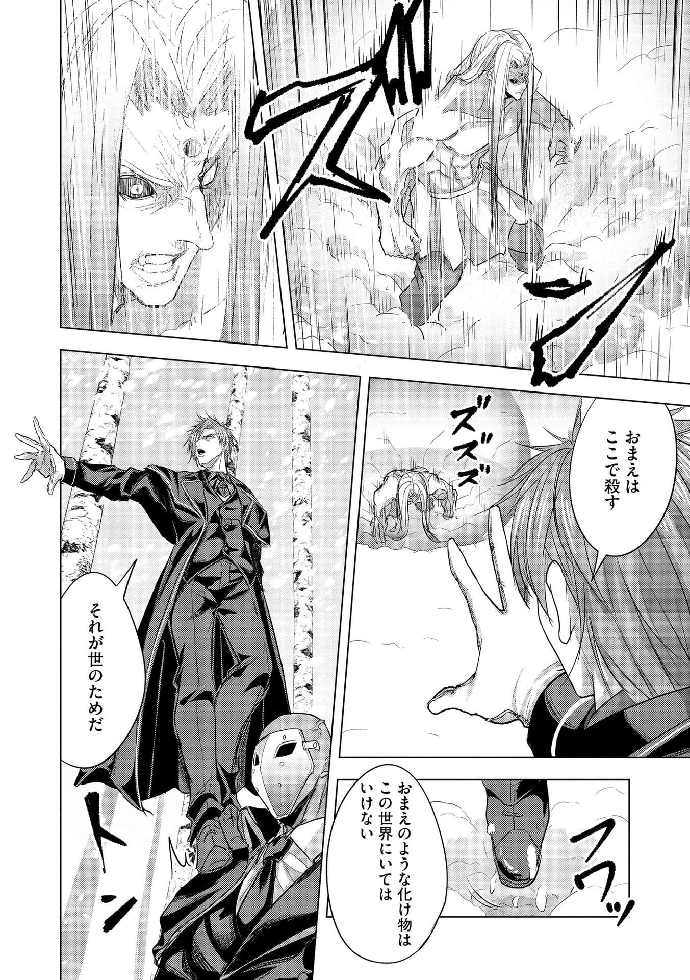 SATSUJIN PIERROT NO SHITSUMON Chapter 29 page 20 - nihonkuni.com