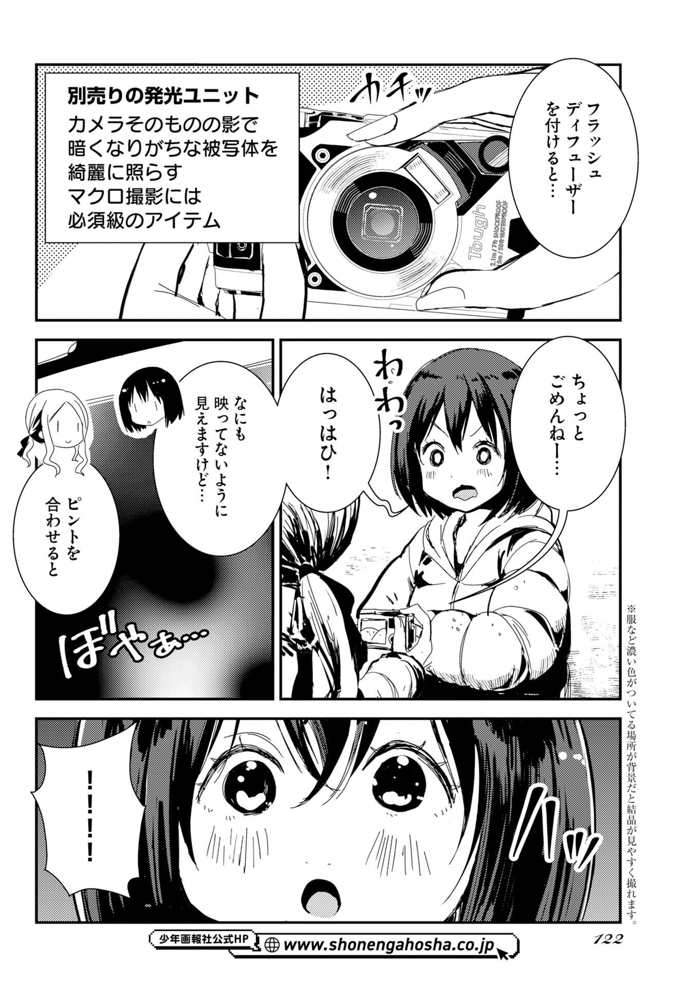 KAMERA, HAJIMETE MO IIDESU KA? Chapter 80 page 8 - nihonkuni.com