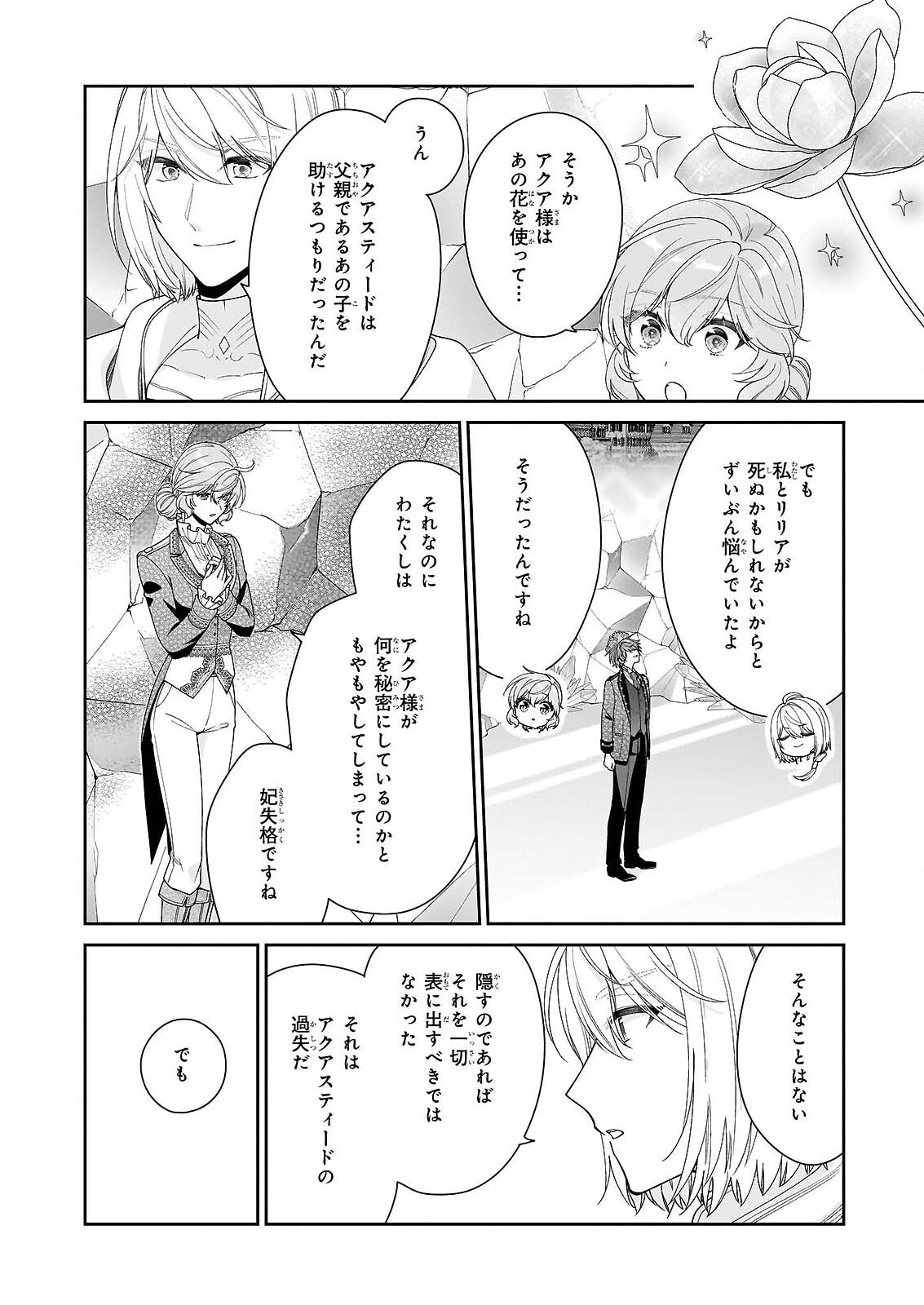 AKUYAKU REIJOU WA RINGOKU NO OUTAISHI NI DEKIAI SARERU Chapter 69 - Page 22