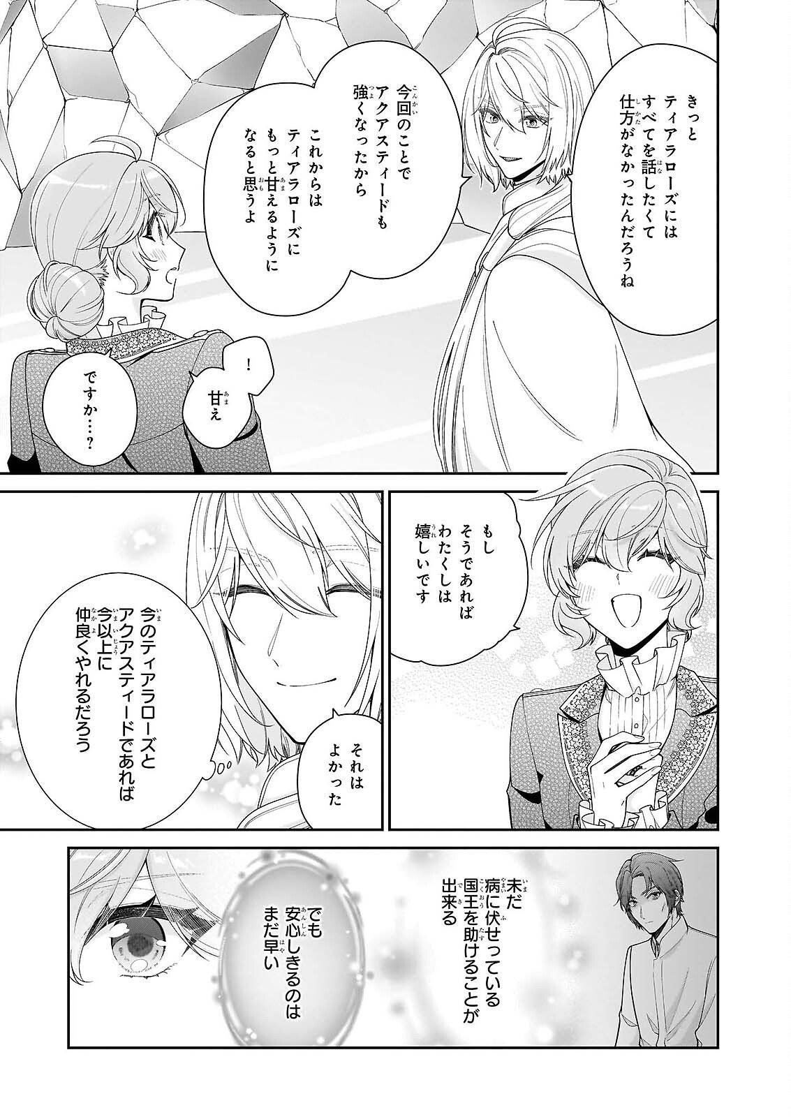 AKUYAKU REIJOU WA RINGOKU NO OUTAISHI NI DEKIAI SARERU Chapter 69 - Page 23
