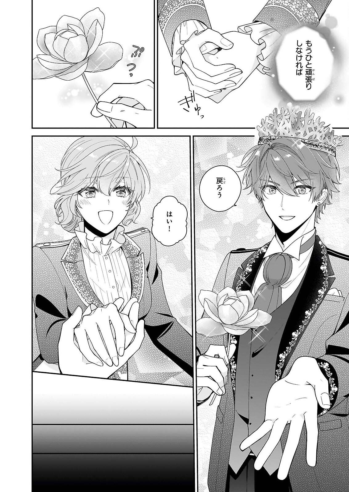 AKUYAKU REIJOU WA RINGOKU NO OUTAISHI NI DEKIAI SARERU Chapter 69 - Page 24