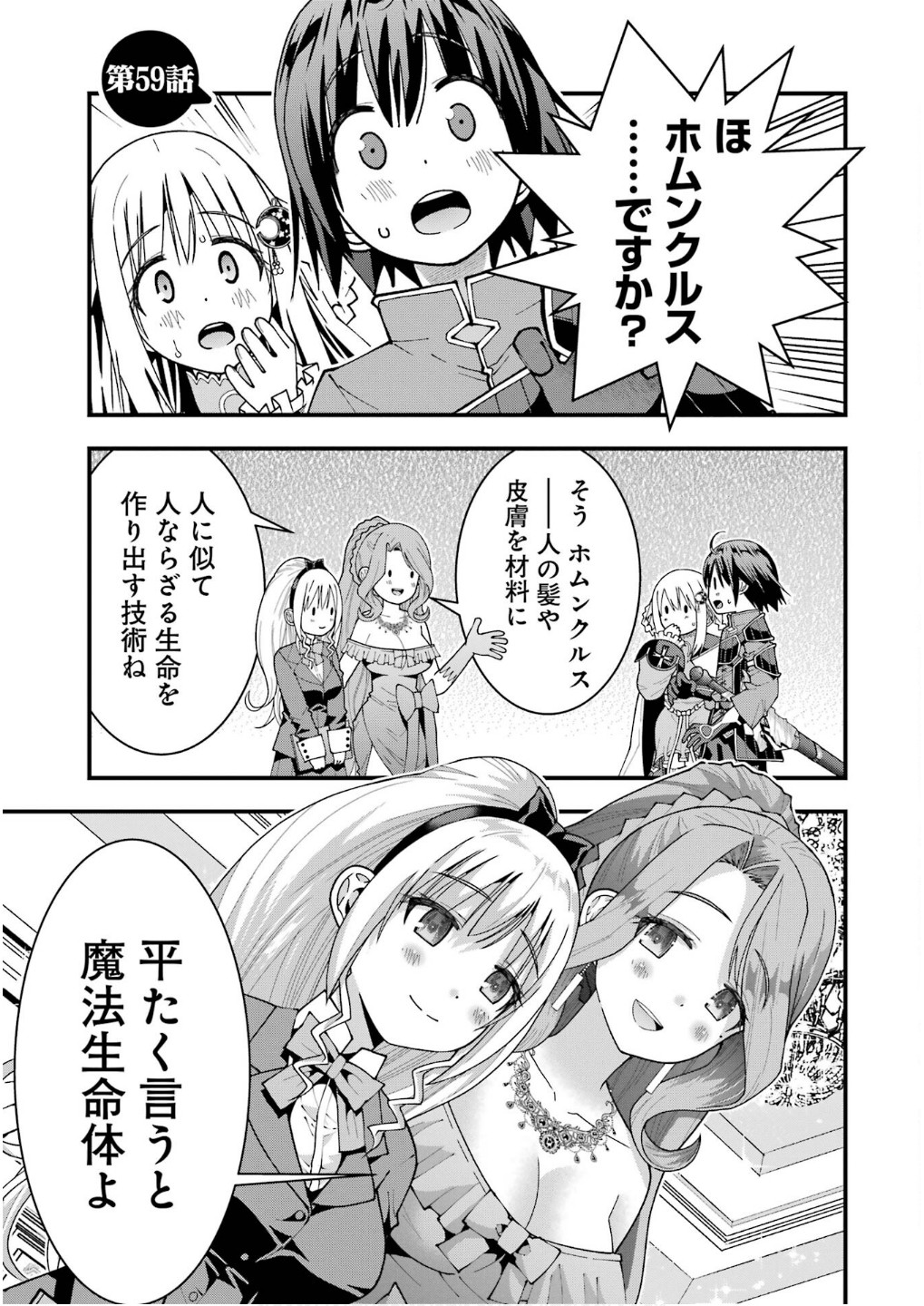 MAKEN NO DESHI WA MUNOU DE SAIKYOU! EIYUURYUU NO SHUGYOU DE BANNOU NI NARETA NODE, SAIKYOU WO MEZASHIMASU Chapter 59 page 1 - nihonkuni.com