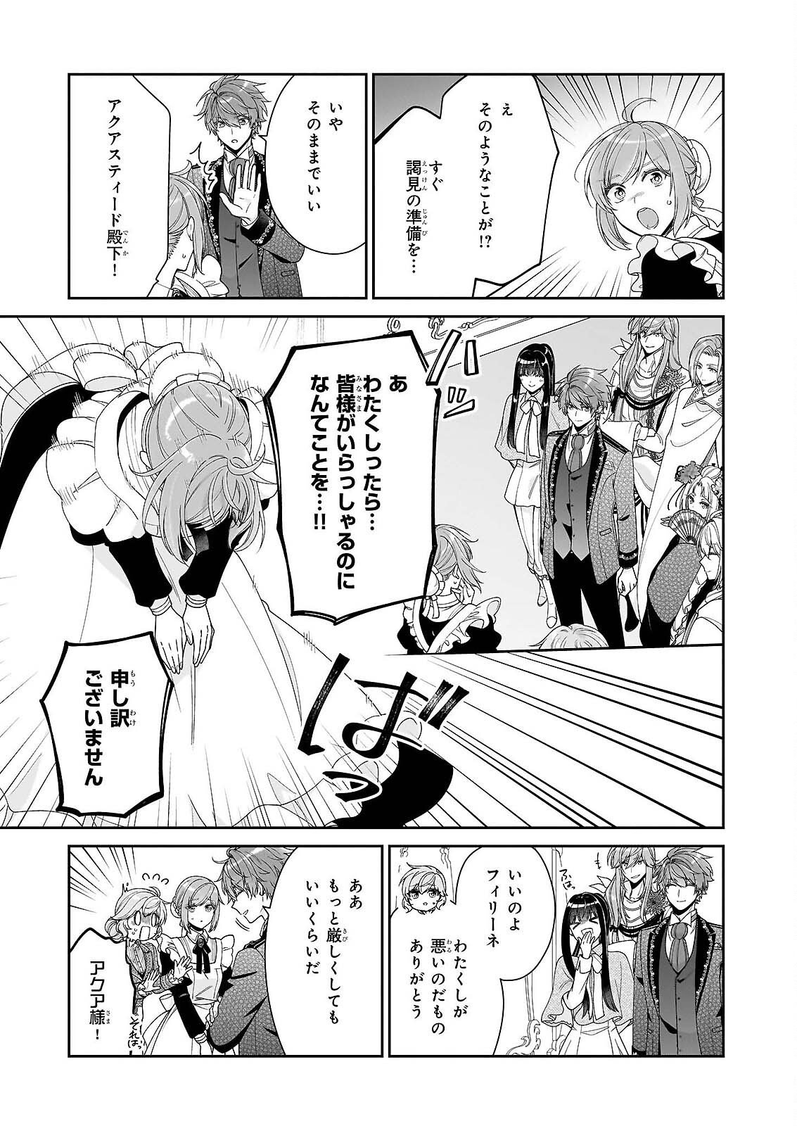 AKUYAKU REIJOU WA RINGOKU NO OUTAISHI NI DEKIAI SARERU Chapter 69 - Page 33