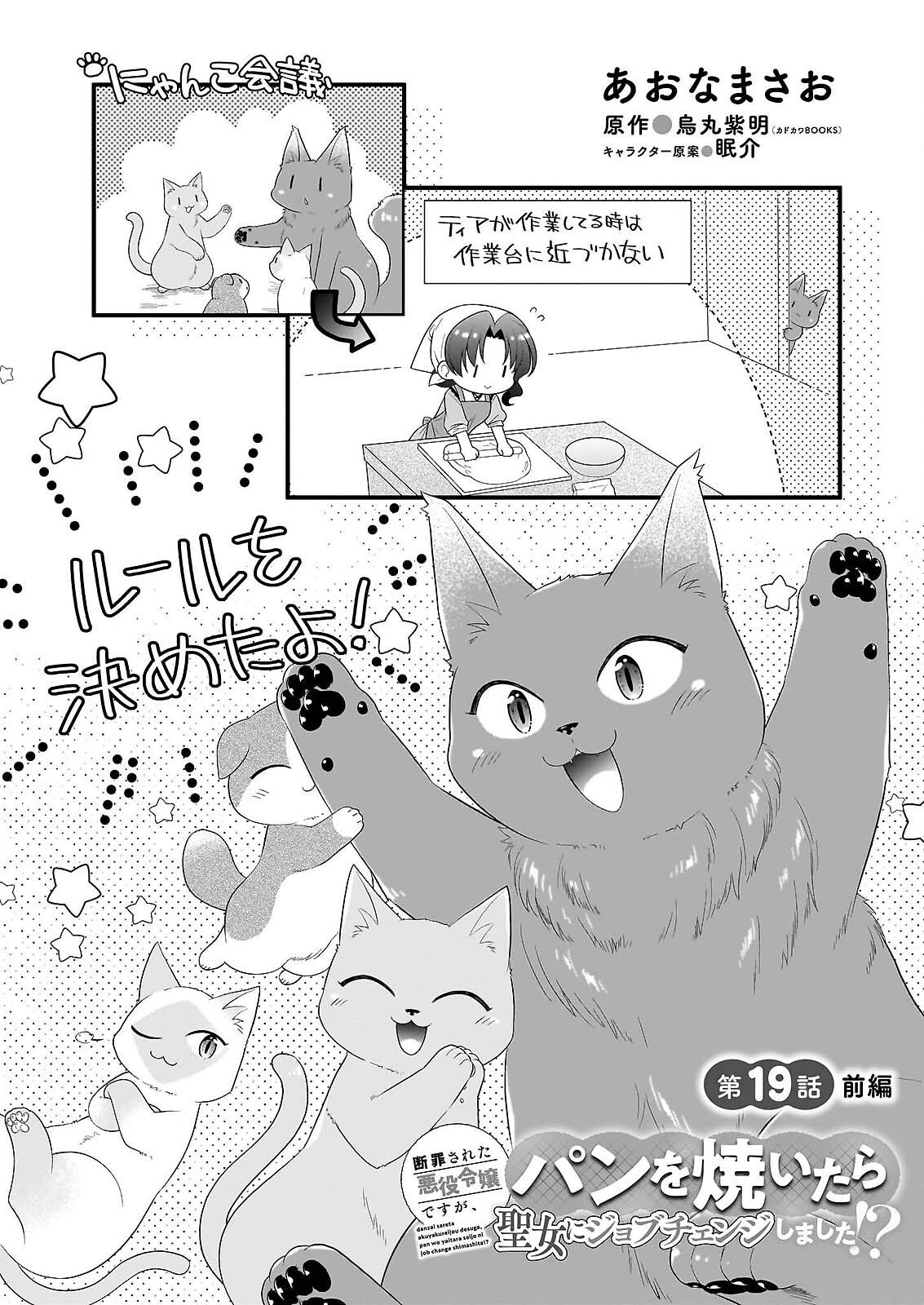 DANZAISARETA AKUYAKU REIJOU DESU GA, PAN WO YAITARA SEIJO NI JOB CHANGE SHIMASHITA!? Chapter 19.1 page 1 - nihonkuni.com