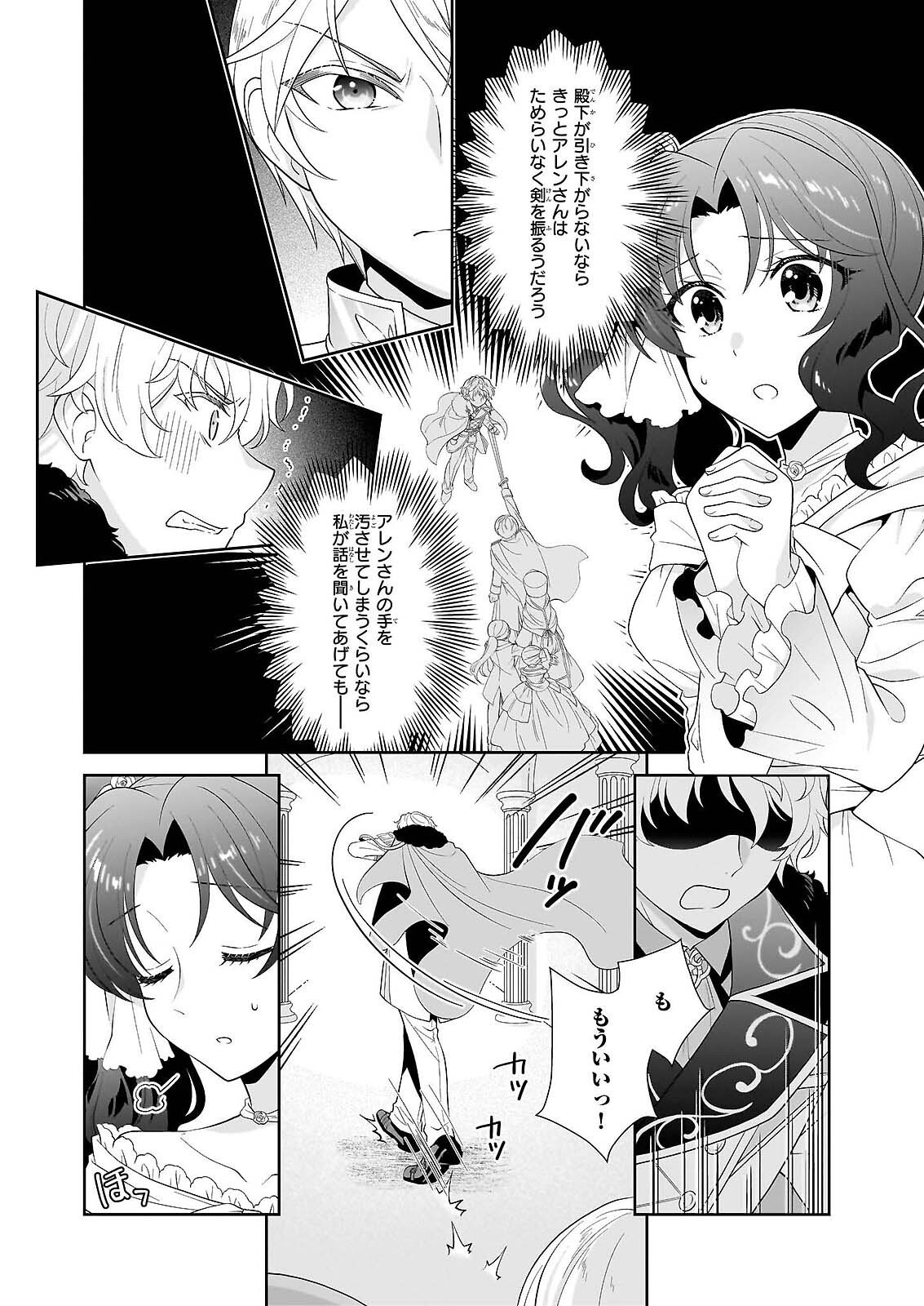 DANZAISARETA AKUYAKU REIJOU DESU GA, PAN WO YAITARA SEIJO NI JOB CHANGE SHIMASHITA!? Chapter 19.1 page 2 - nihonkuni.com