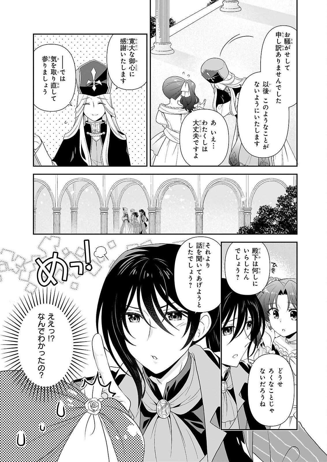 DANZAISARETA AKUYAKU REIJOU DESU GA, PAN WO YAITARA SEIJO NI JOB CHANGE SHIMASHITA!? Chapter 19.1 page 3 - nihonkuni.com