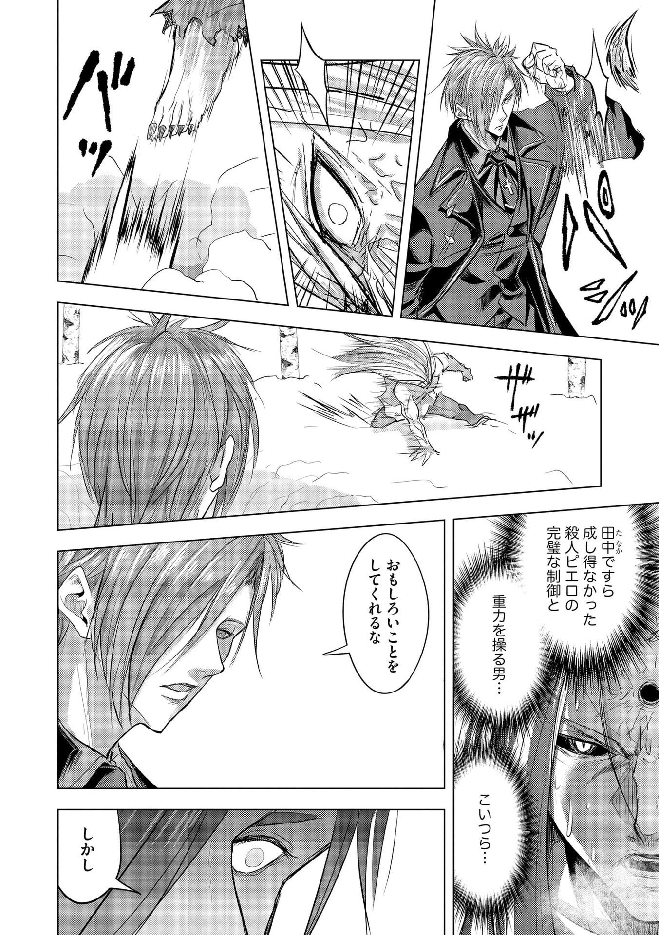 SATSUJIN PIERROT NO SHITSUMON Chapter 29 page 22 - nihonkuni.com