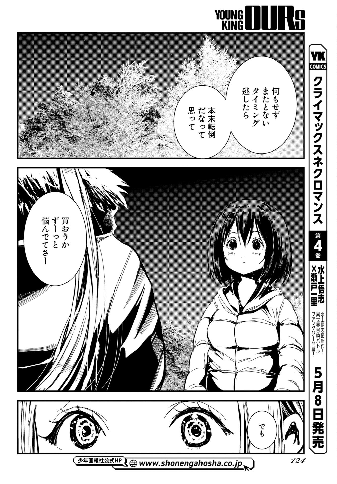 KAMERA, HAJIMETE MO IIDESU KA? Chapter 80 page 10 - nihonkuni.com