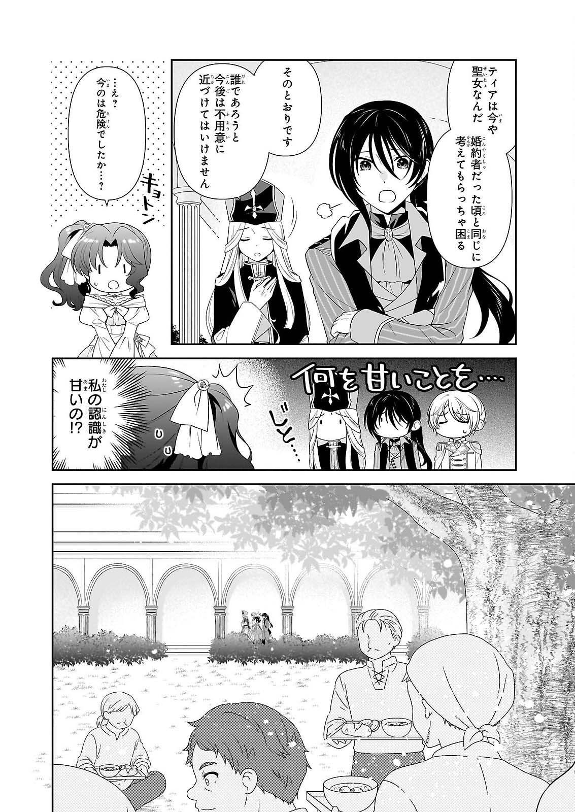 DANZAISARETA AKUYAKU REIJOU DESU GA, PAN WO YAITARA SEIJO NI JOB CHANGE SHIMASHITA!? Chapter 19.1 page 4 - nihonkuni.com