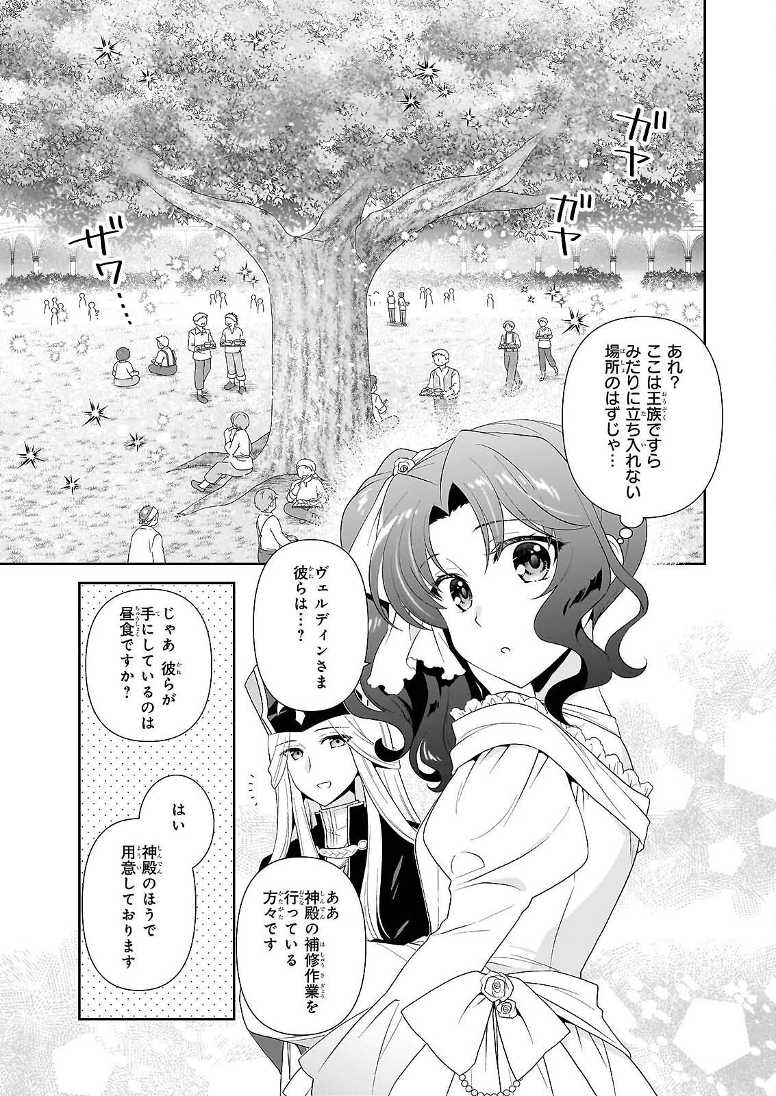 DANZAISARETA AKUYAKU REIJOU DESU GA, PAN WO YAITARA SEIJO NI JOB CHANGE SHIMASHITA!? Chapter 19.1 page 5 - nihonkuni.com