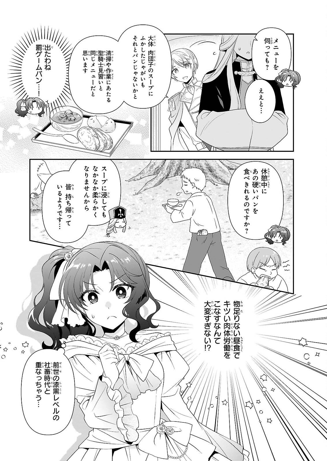 DANZAISARETA AKUYAKU REIJOU DESU GA, PAN WO YAITARA SEIJO NI JOB CHANGE SHIMASHITA!? Chapter 19.1 page 6 - nihonkuni.com