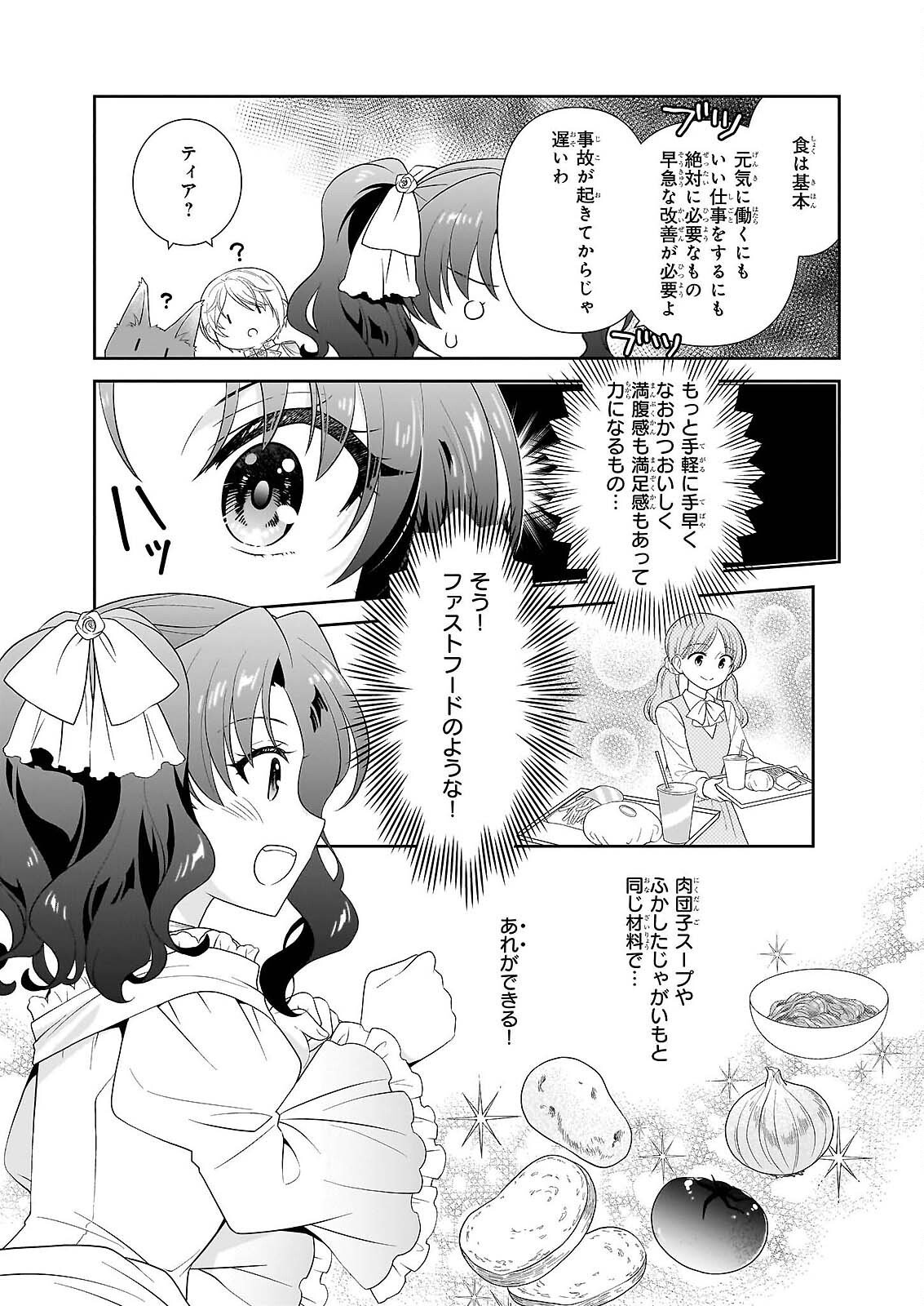 DANZAISARETA AKUYAKU REIJOU DESU GA, PAN WO YAITARA SEIJO NI JOB CHANGE SHIMASHITA!? Chapter 19.1 page 7 - nihonkuni.com