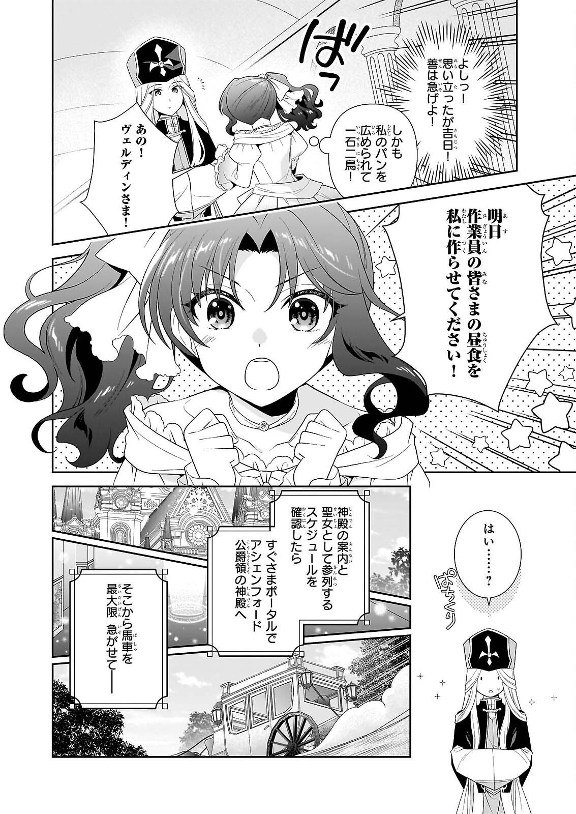 DANZAISARETA AKUYAKU REIJOU DESU GA, PAN WO YAITARA SEIJO NI JOB CHANGE SHIMASHITA!? Chapter 19.1 page 8 - nihonkuni.com