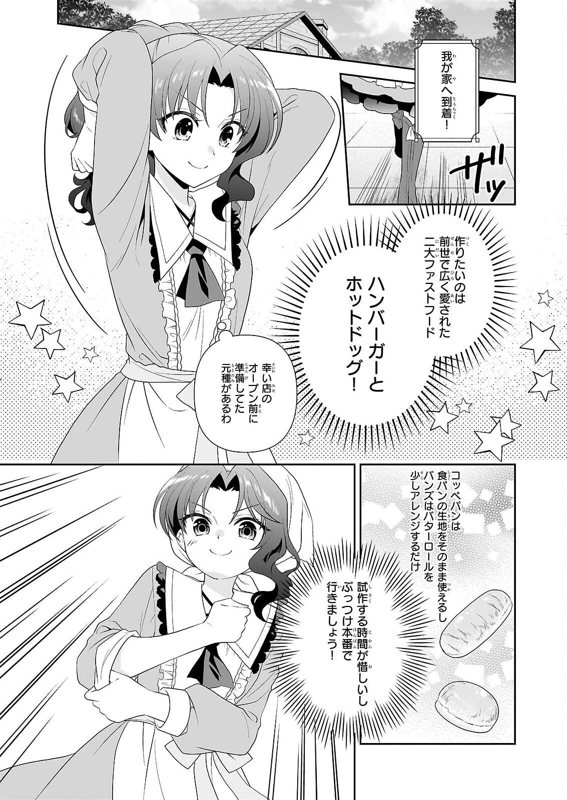 DANZAISARETA AKUYAKU REIJOU DESU GA, PAN WO YAITARA SEIJO NI JOB CHANGE SHIMASHITA!? Chapter 19.1 page 9 - nihonkuni.com
