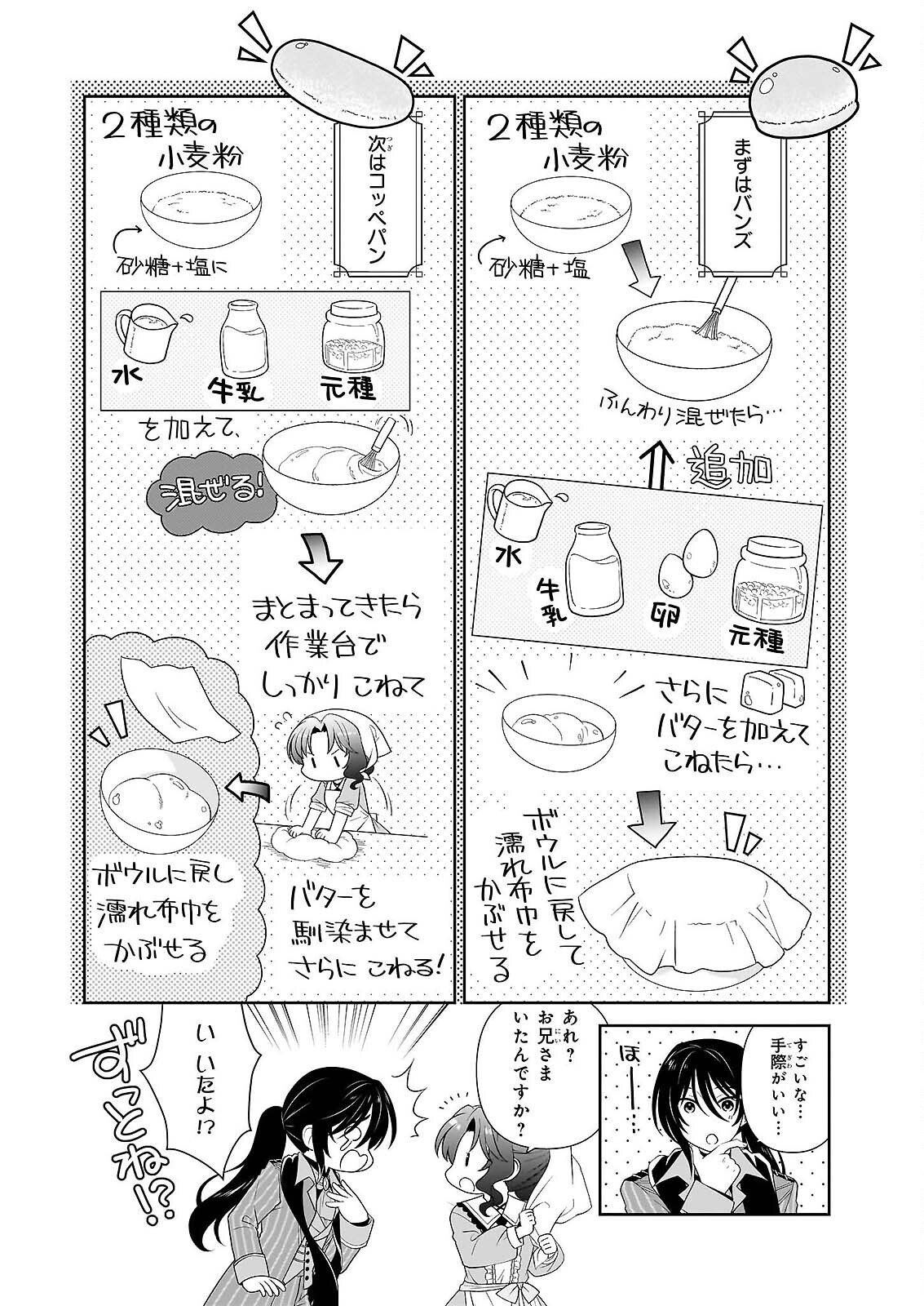 DANZAISARETA AKUYAKU REIJOU DESU GA, PAN WO YAITARA SEIJO NI JOB CHANGE SHIMASHITA!? Chapter 19.1 page 10 - nihonkuni.com