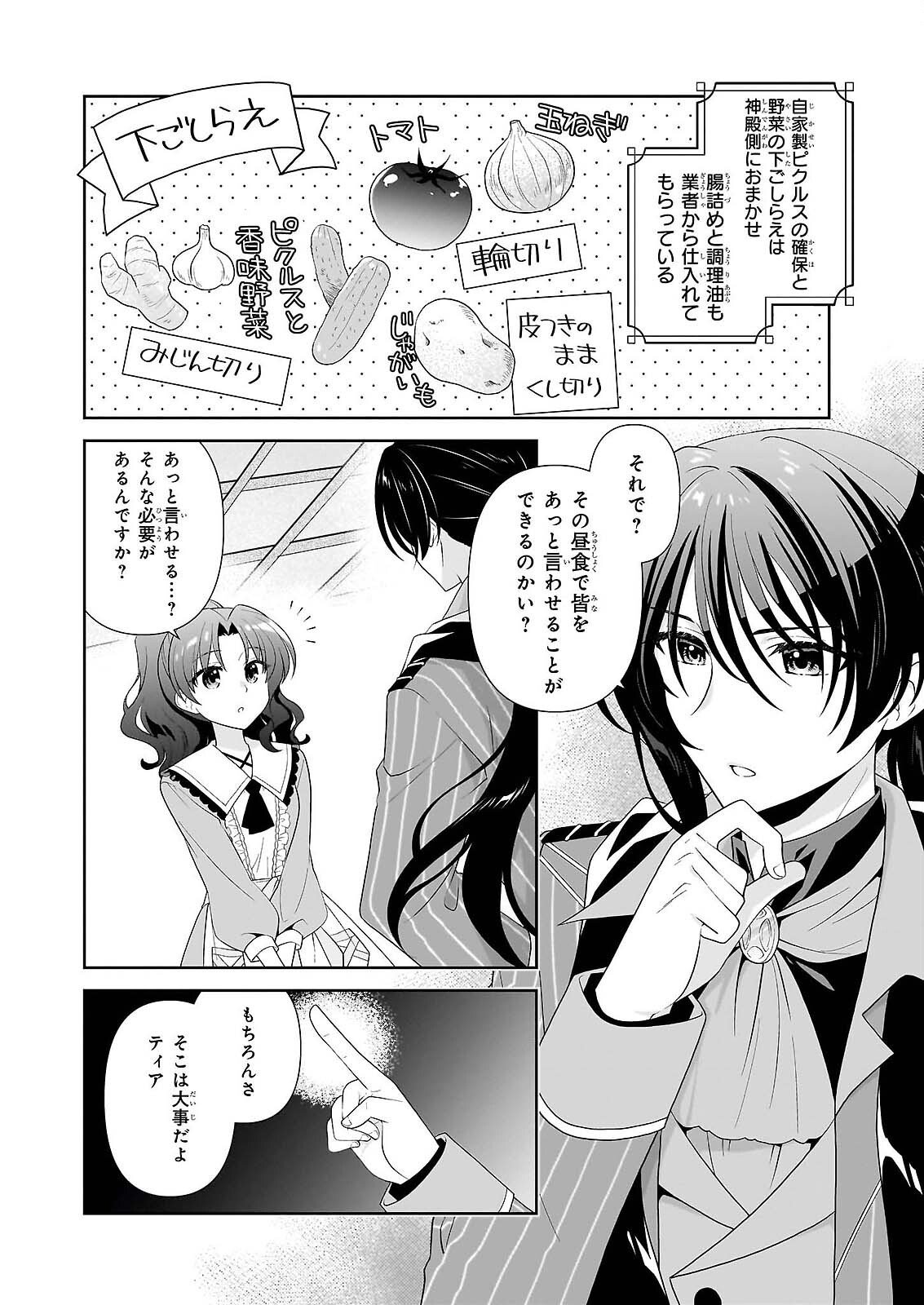 DANZAISARETA AKUYAKU REIJOU DESU GA, PAN WO YAITARA SEIJO NI JOB CHANGE SHIMASHITA!? Chapter 19.1 page 12 - nihonkuni.com
