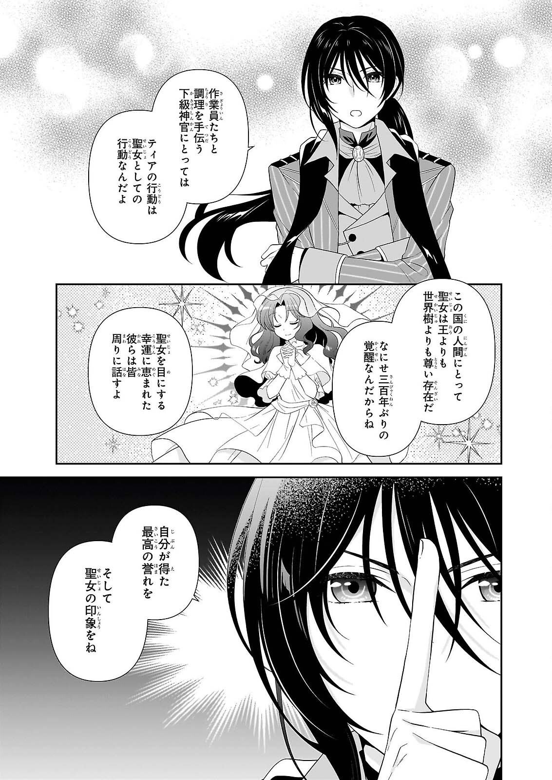 DANZAISARETA AKUYAKU REIJOU DESU GA, PAN WO YAITARA SEIJO NI JOB CHANGE SHIMASHITA!? Chapter 19.1 page 13 - nihonkuni.com