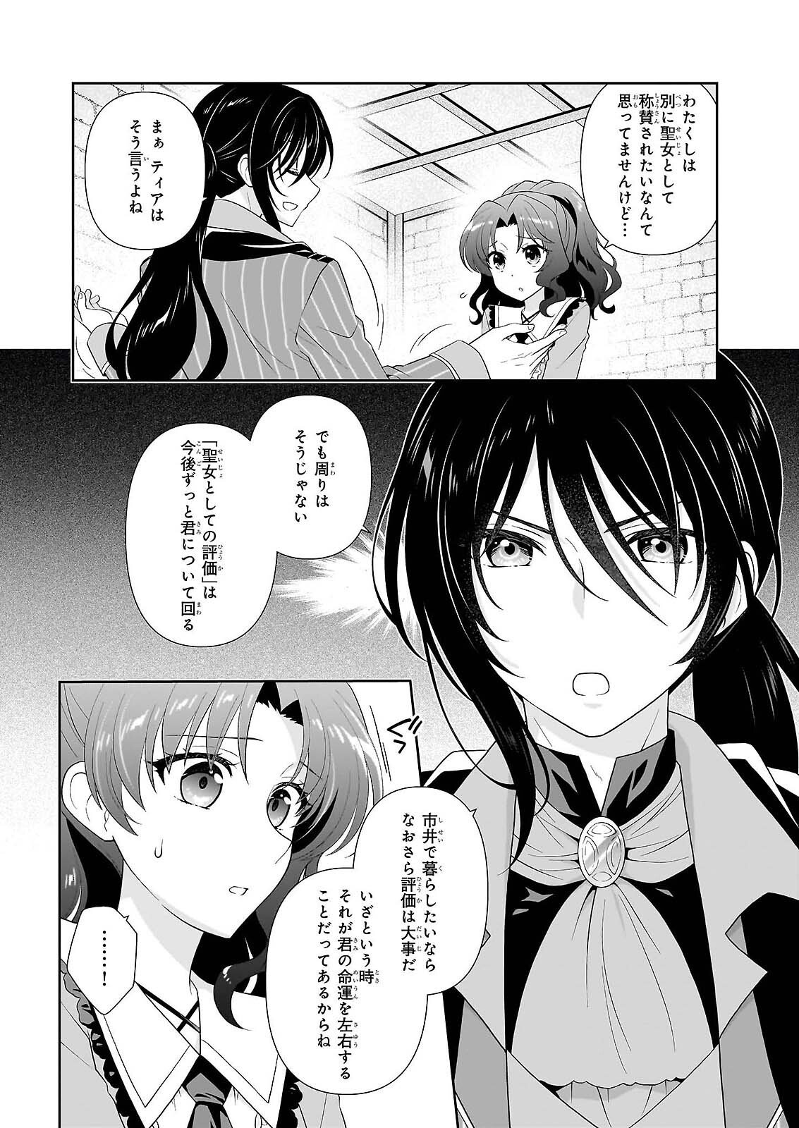 DANZAISARETA AKUYAKU REIJOU DESU GA, PAN WO YAITARA SEIJO NI JOB CHANGE SHIMASHITA!? Chapter 19.1 page 14 - nihonkuni.com