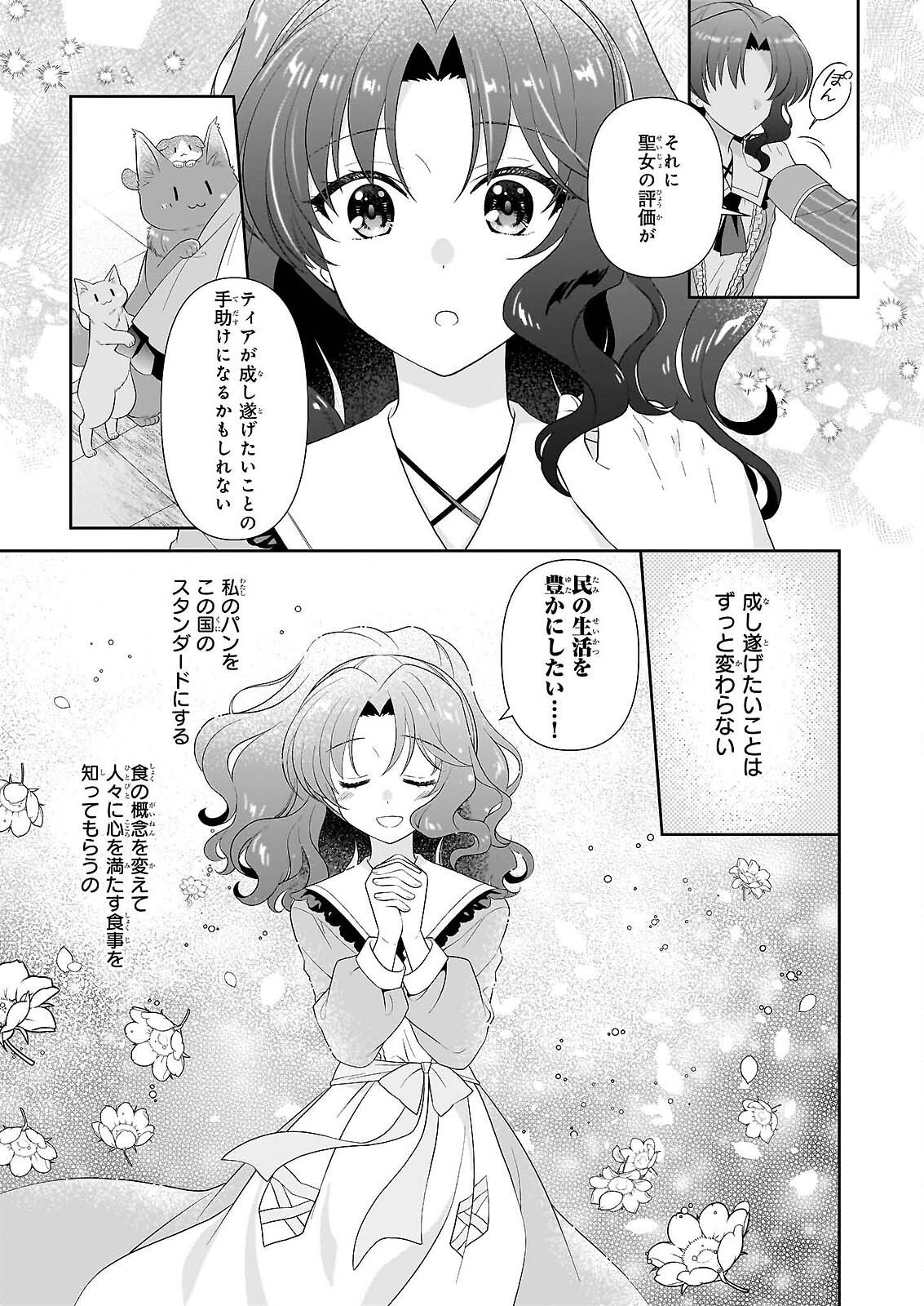 DANZAISARETA AKUYAKU REIJOU DESU GA, PAN WO YAITARA SEIJO NI JOB CHANGE SHIMASHITA!? Chapter 19.1 page 15 - nihonkuni.com