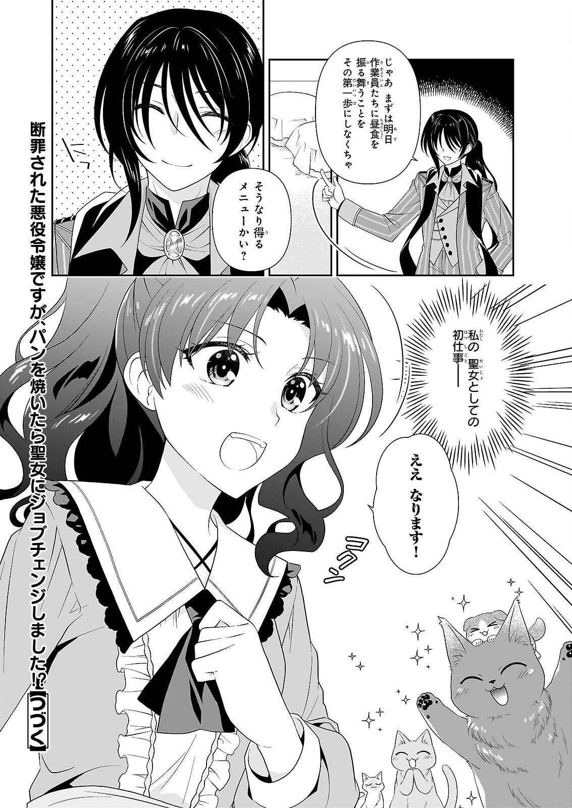 DANZAISARETA AKUYAKU REIJOU DESU GA, PAN WO YAITARA SEIJO NI JOB CHANGE SHIMASHITA!? Chapter 19.1 page 16 - nihonkuni.com