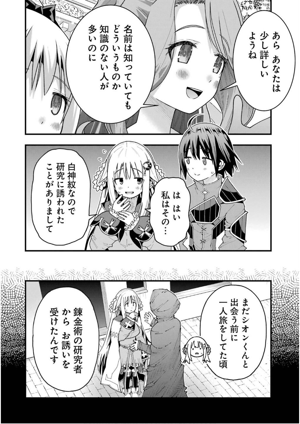 MAKEN NO DESHI WA MUNOU DE SAIKYOU! EIYUURYUU NO SHUGYOU DE BANNOU NI NARETA NODE, SAIKYOU WO MEZASHIMASU Chapter 59 page 4 - nihonkuni.com