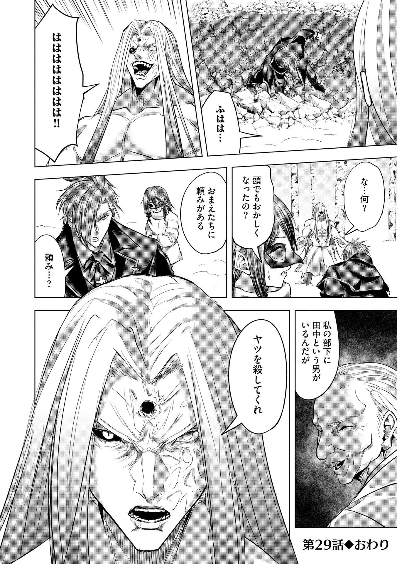 SATSUJIN PIERROT NO SHITSUMON Chapter 29 page 24 - nihonkuni.com