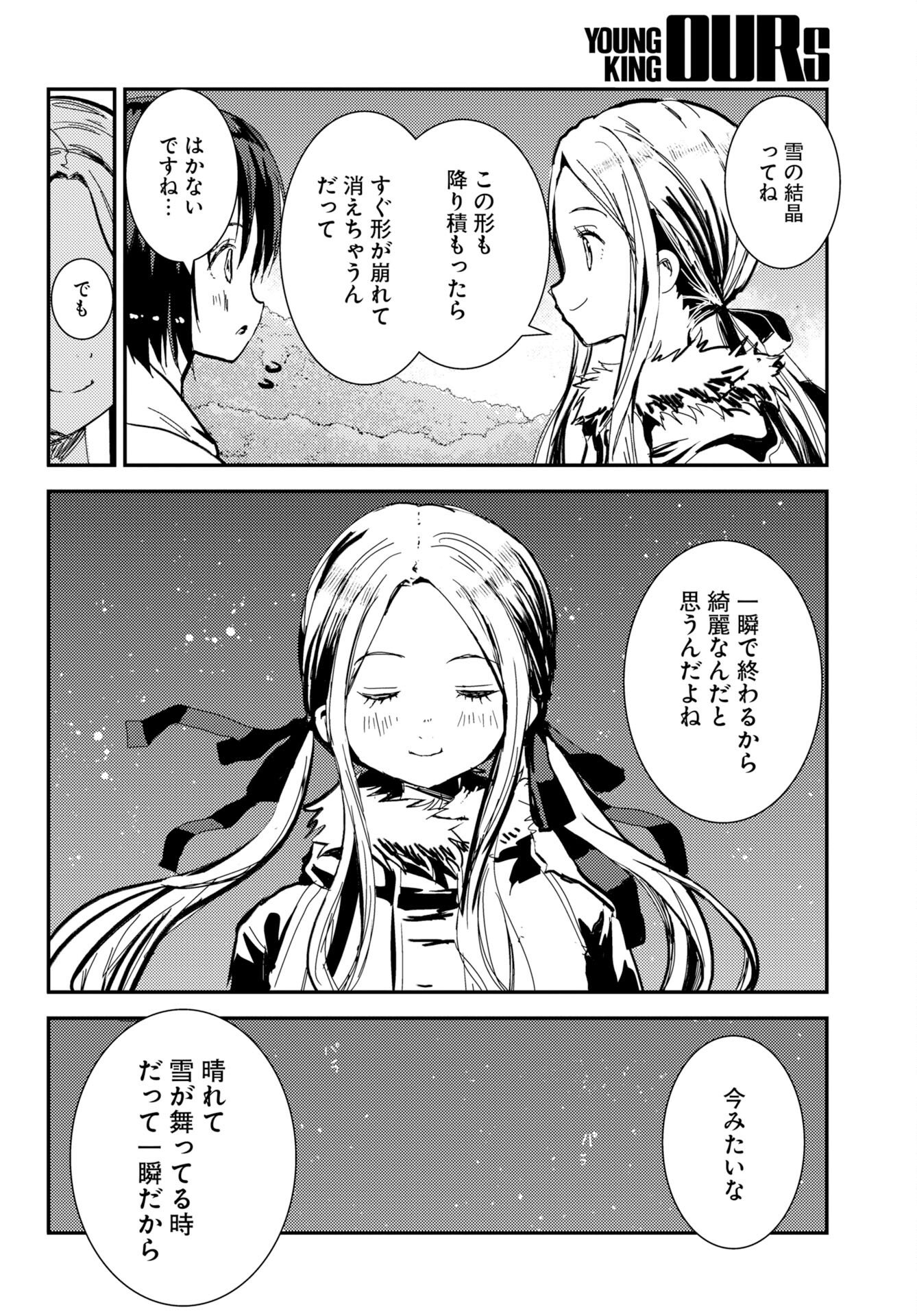KAMERA, HAJIMETE MO IIDESU KA? Chapter 80 page 12 - nihonkuni.com