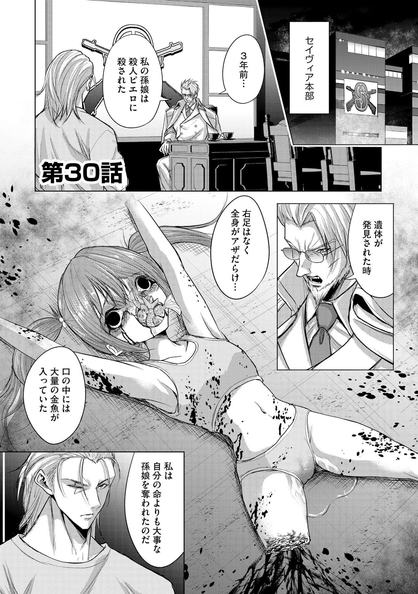 SATSUJIN PIERROT NO SHITSUMON Chapter 30 page 1 - nihonkuni.com