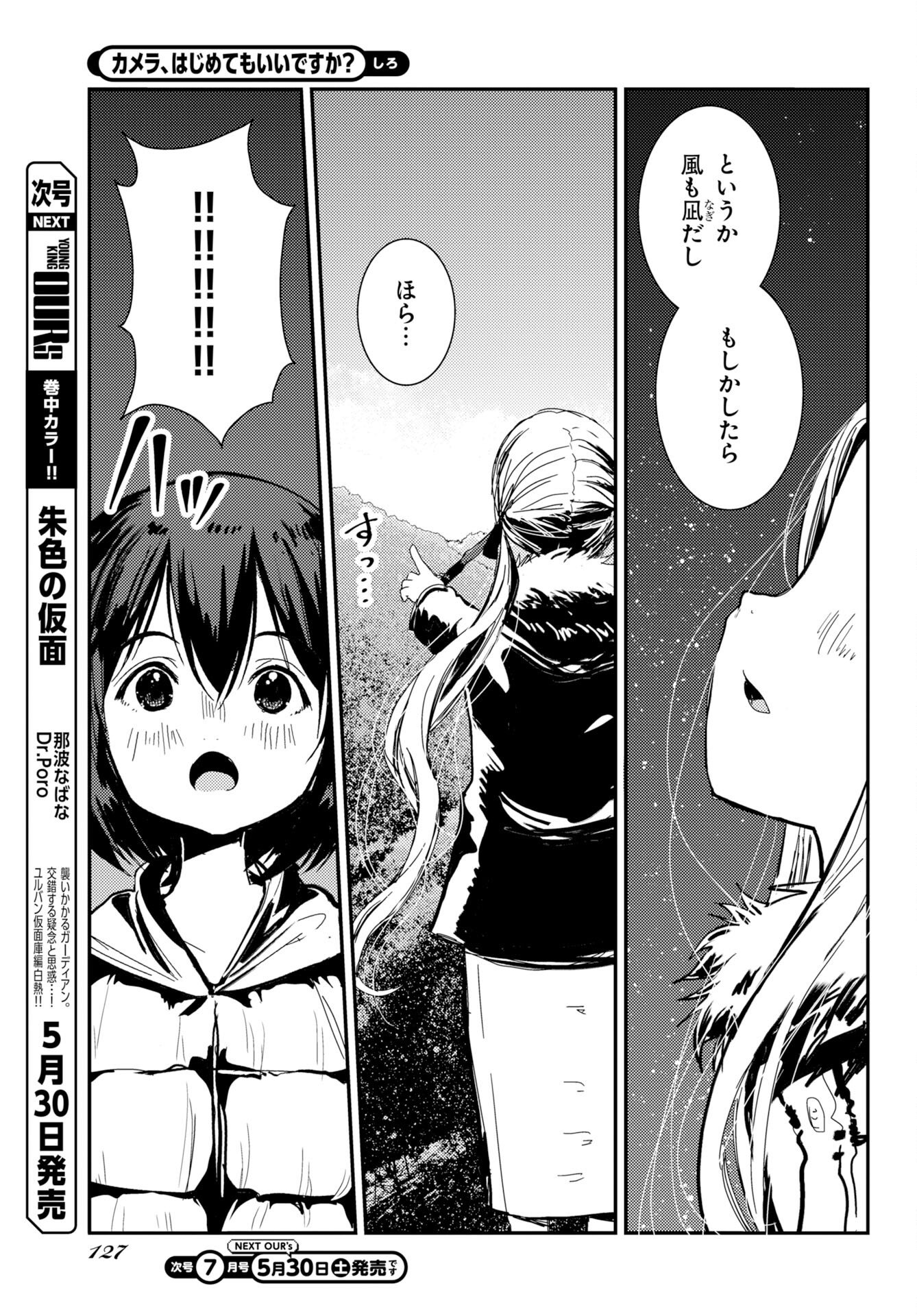 KAMERA, HAJIMETE MO IIDESU KA? Chapter 80 page 13 - nihonkuni.com