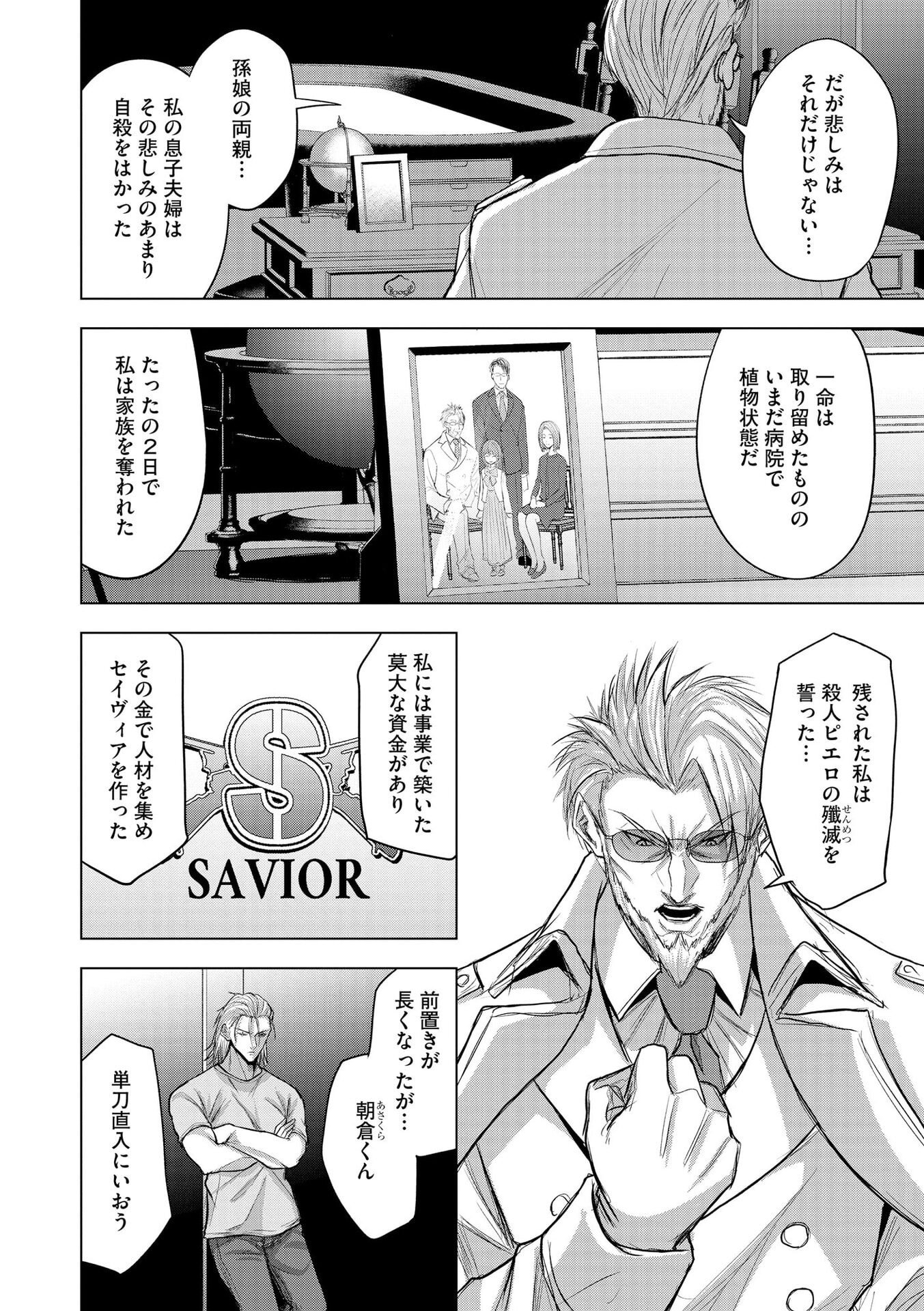 SATSUJIN PIERROT NO SHITSUMON Chapter 30 page 2 - nihonkuni.com