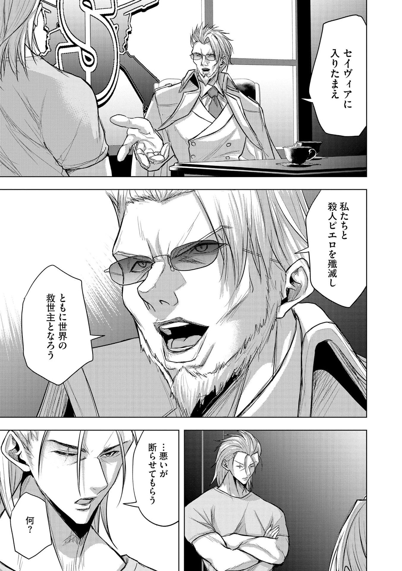 SATSUJIN PIERROT NO SHITSUMON Chapter 30 page 3 - nihonkuni.com
