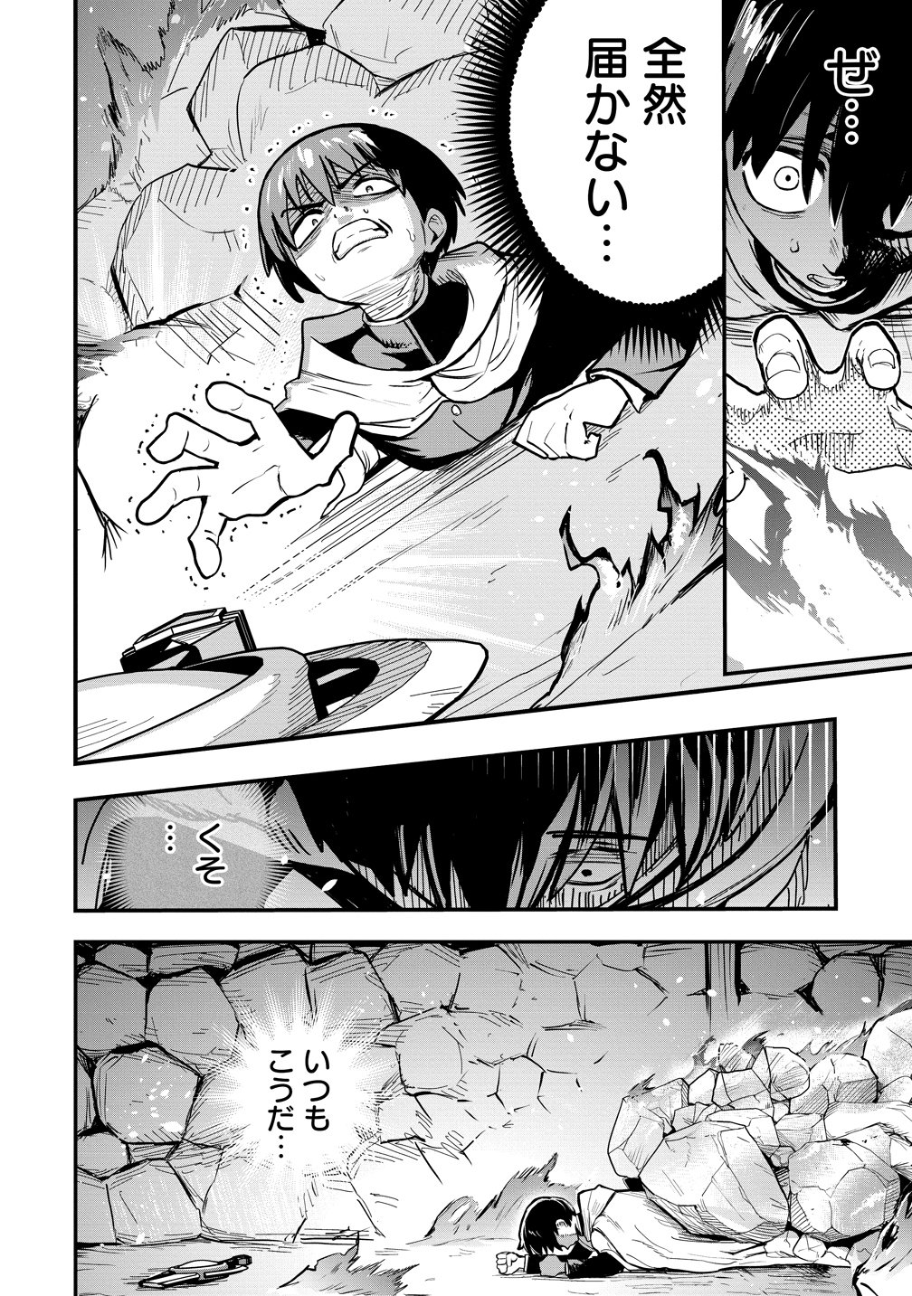ISEKAI BOCCHI KUESUTO ～ ONMITSU SUKIRU DE MUSOU MO HAREM MO OMOU MAMA!... NA HAZU ～ Chapter 16 page 12 - nihonkuni.com