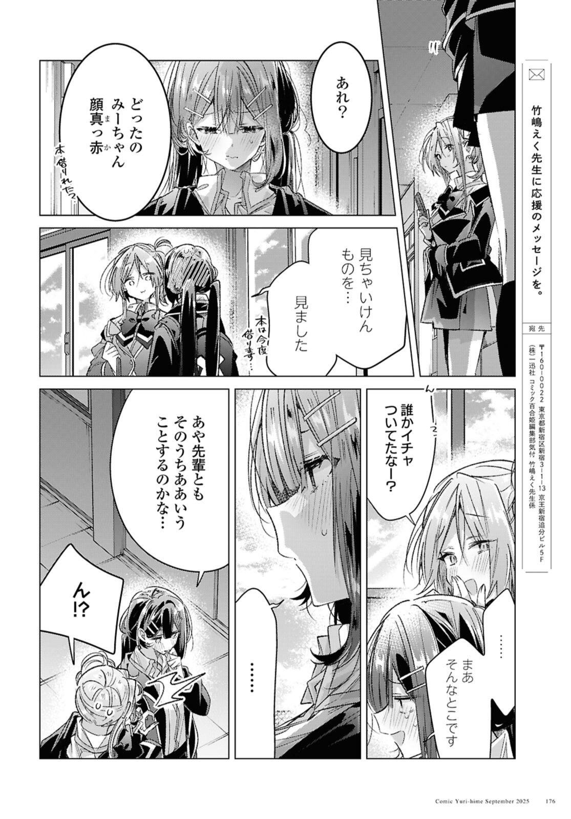 SASAYAKU YOU NI KOI O UTAU Chapter 57.2 page 12 - nihonkuni.com