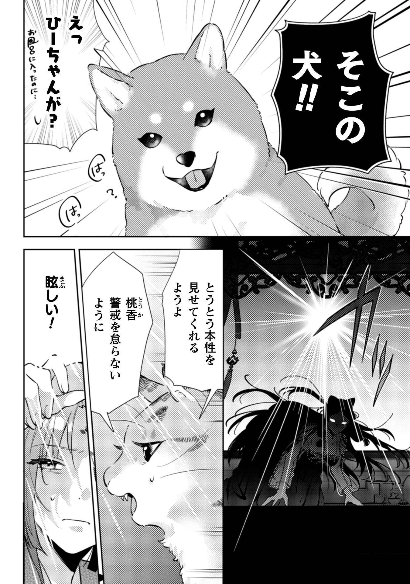 SHICHIJUUNIKOU NO KUNI NO KOUKYUU YAKUZENI ~MINARAI TOUSENNYO DESUGA, MOFU MOFU-TACHI TO OKISAKI-SAMA NO MONDAI WO KAIKETSU SHIMASU~ RAW Chap 7 - Pic 11