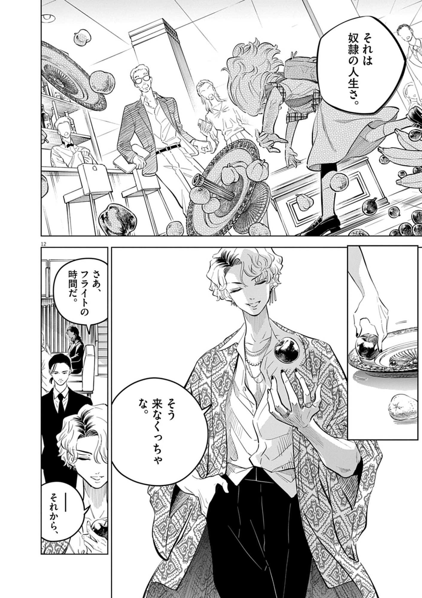 SHOKUBUTSU BYOURIGAKU WA ASHITA NO KIMI O NEGAU Chap 40 - Pic 12