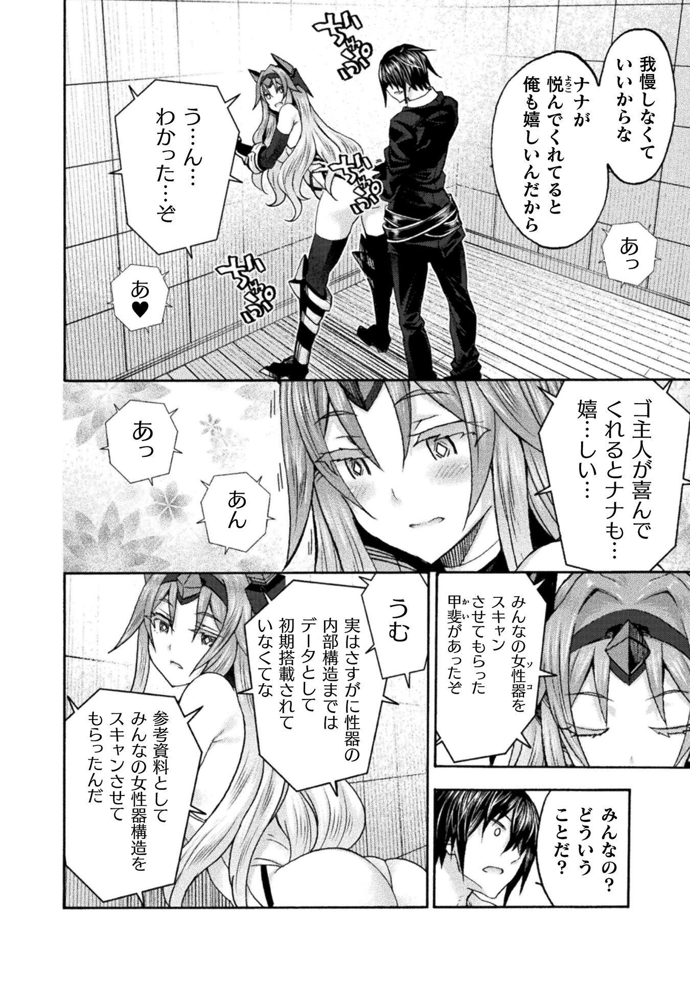 Read HIMEKISHI GA CLASSMATE! - RAW Chapter 79 [High Quality / Full] - Page 12 - nicomanga.com