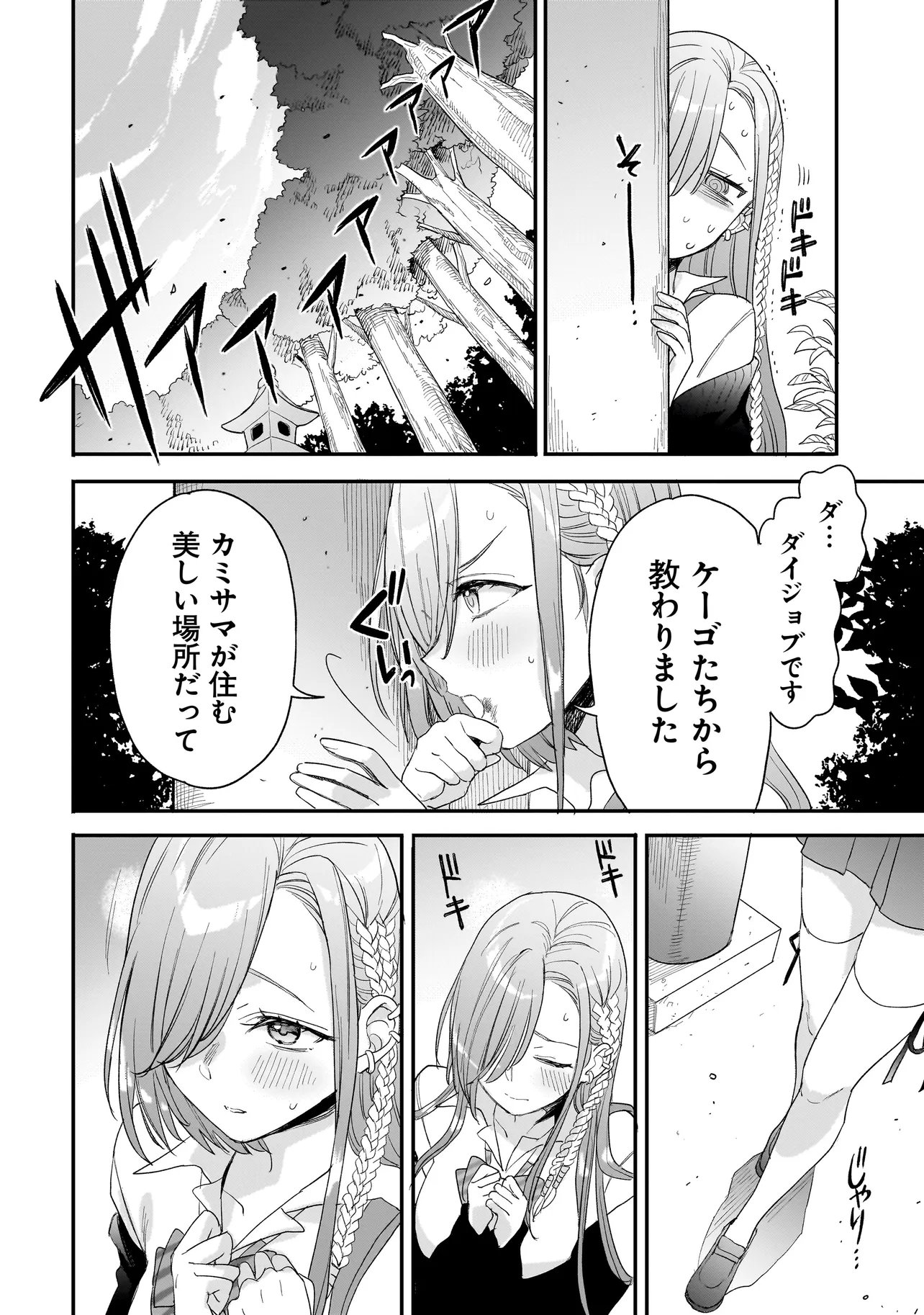 Read MIHARA SOFIA WA KOWAGARU Chapter 10 [High Quality / Full] - Page 12 - nicomanga.com