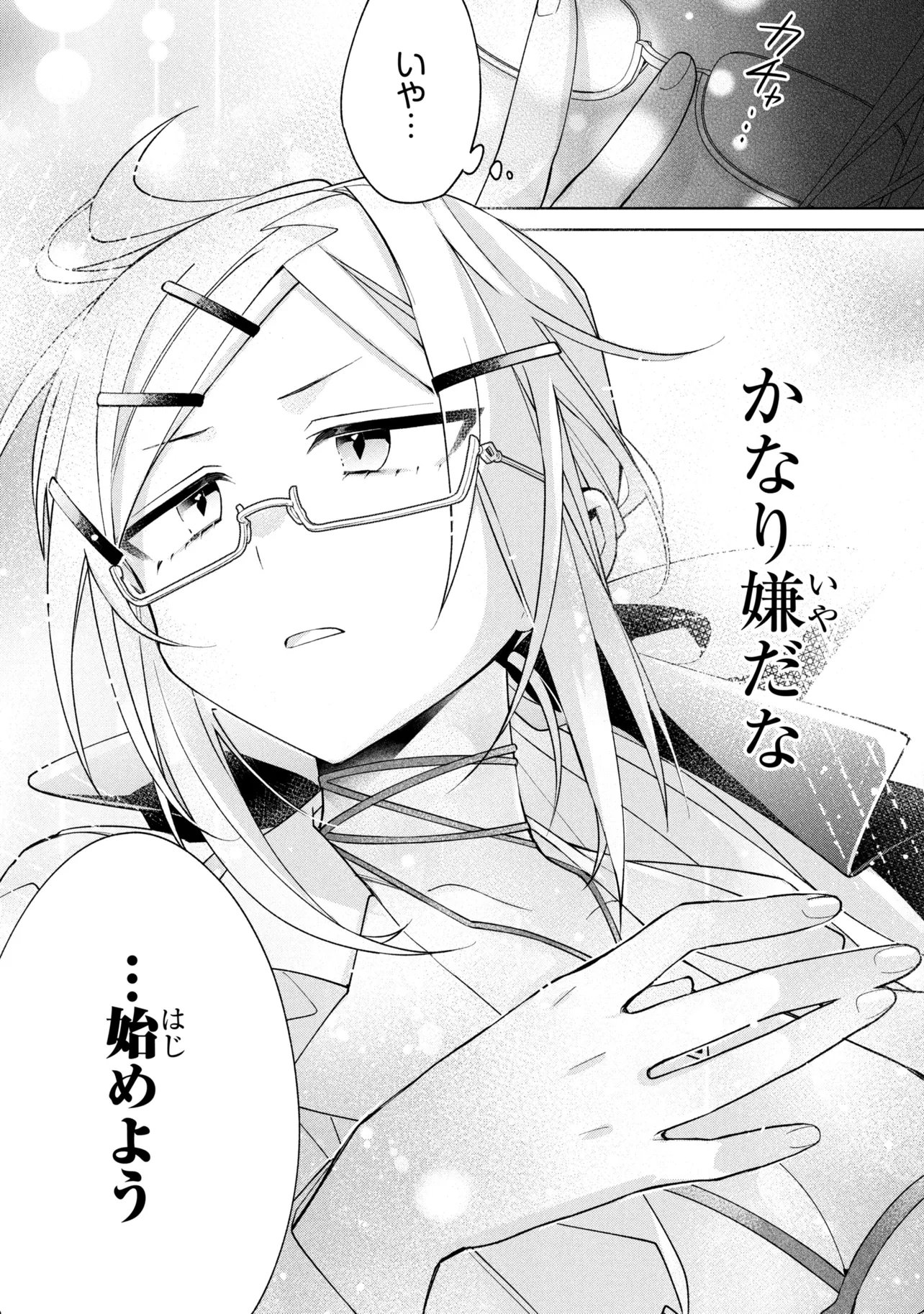 DOREI KARA NO KITAI TO HYOUKA NO SEI DE SAKUSHU DEKINAI NO DA GA Chap 23 - Pic 12