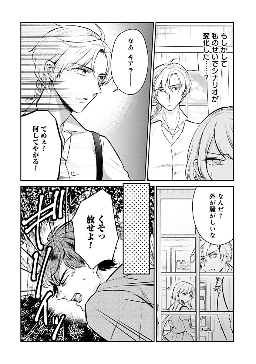 GEKAI KIARA WA SHIBOU FURAGU WO YURUSANAI - SHIBITO DARAKE NO SCENARIO WA, ZENSE NO CHISHIKI DE KAKI KAEMASU Chap 21.1 - Pic 12