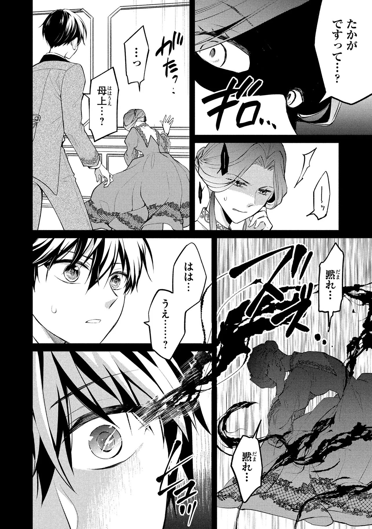 AKUYAKU REIJOU NO CHOKOLATIER WA OSHI NO KOURYAKU NI YUUKOU DESHITA - RAW Chap 15.1 - Pic 12