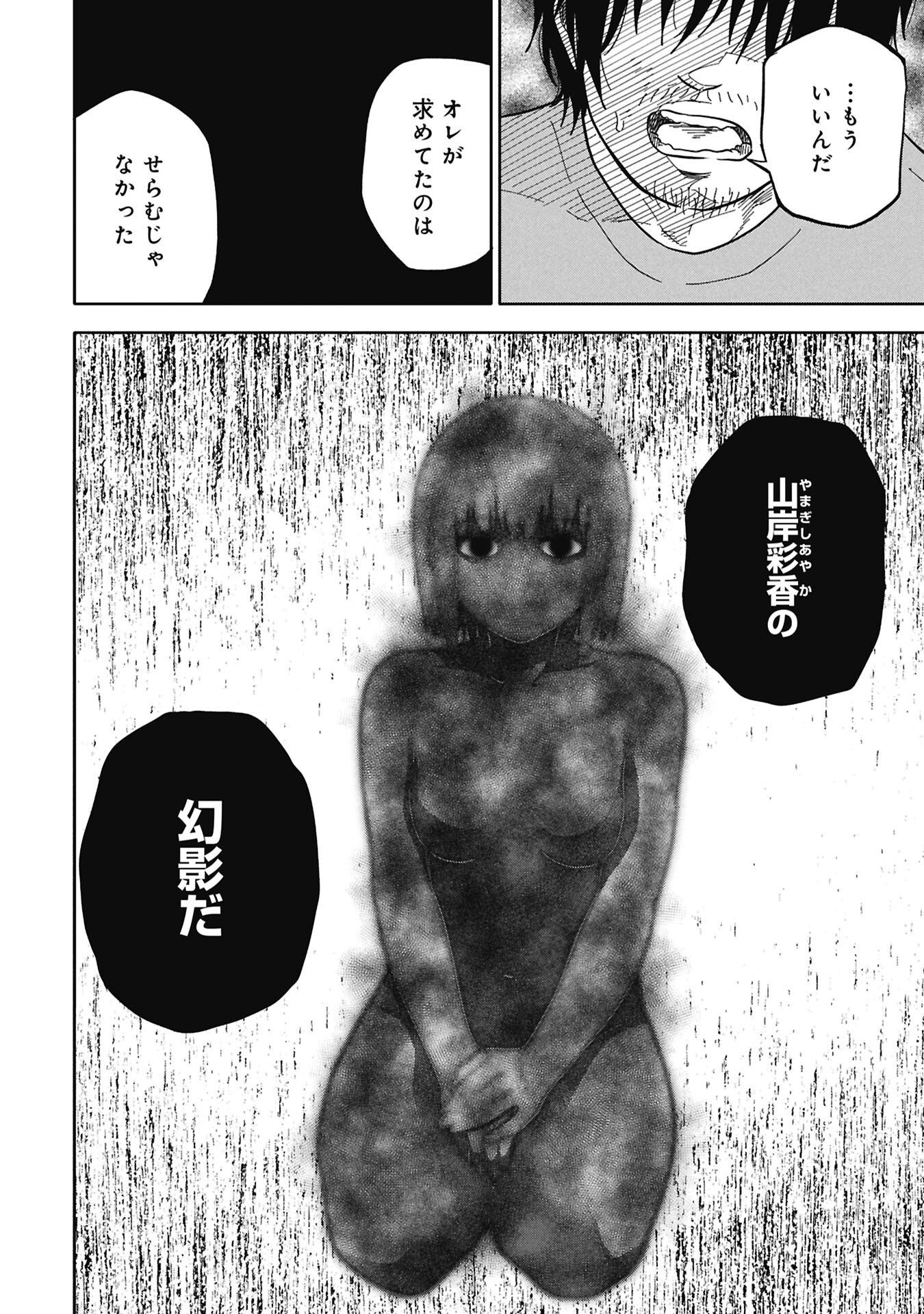 WATASHI GA DOUSHITEMO KOROSHITE HOSHII GONIN NO PAPA Chapter 11.1 page 12 - nihonkuni.com
