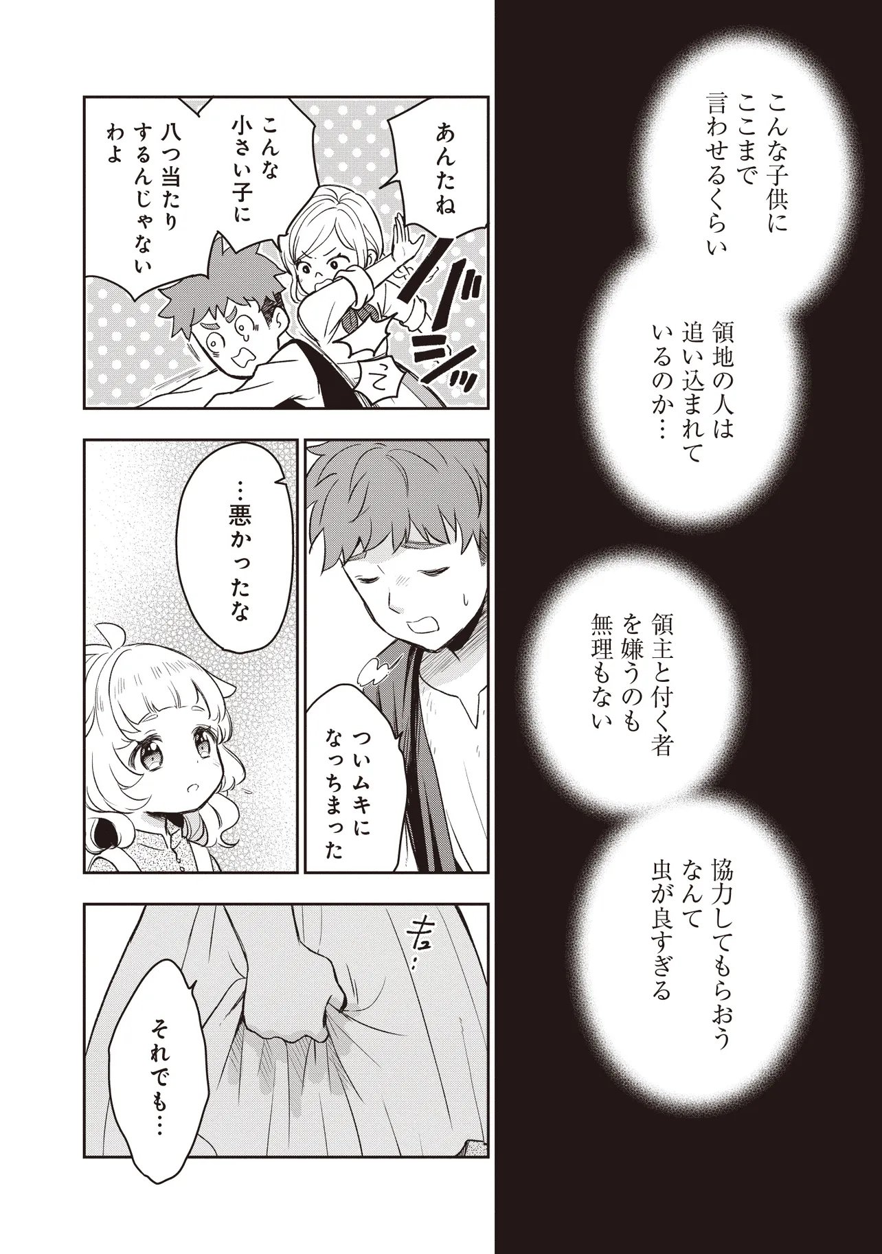 PLUS TEKI ISEKAI NO SUGOSHIKATA Chapter 4.1 page 12 - nihonkuni.com