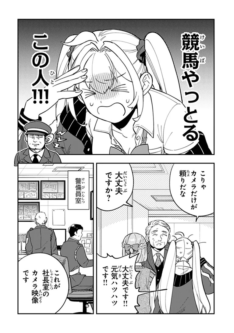 DOKUSHIN TANTEI OOBA KANAKO WA ATAMA GA WARUI: KOKORO GA YOMERU KARA SHINHANNIN TOKUTEI MADE WA YOYUU DESU KEDO SHOUMEI HOUHOU GA ZENZEN WAKARIMASEN Chapter 4 page 12 - nihonkuni.com