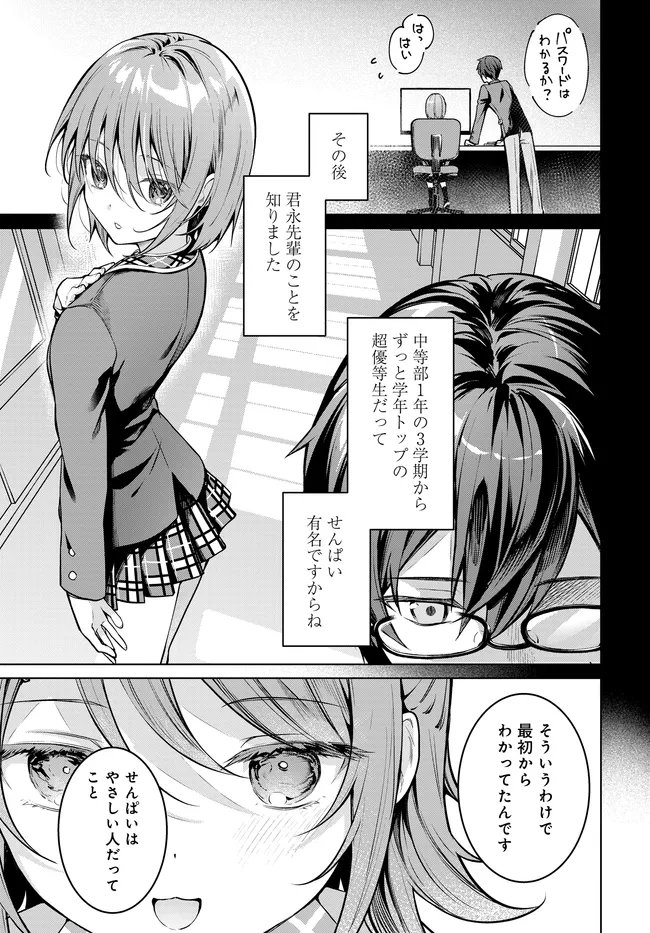 TIER 1 SHIMAI: YUUMEI YONSHIMAI WA BOKU NASHIDE WA IKIRARENAI Chapter 2.2 page 12 - nihonkuni.com